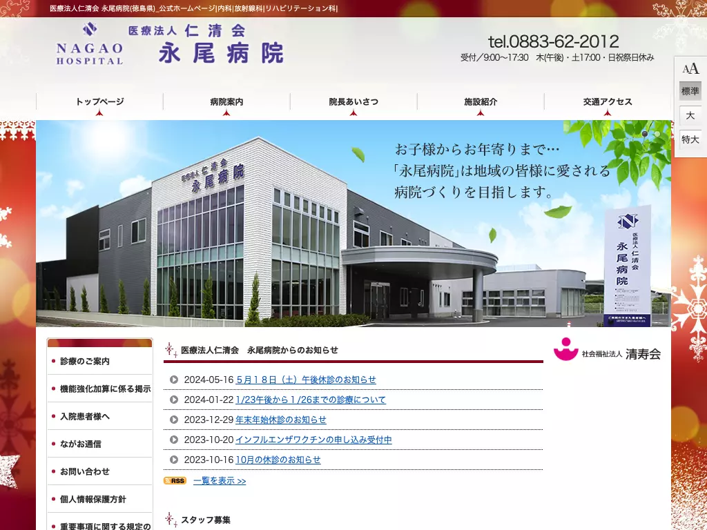 永尾病院