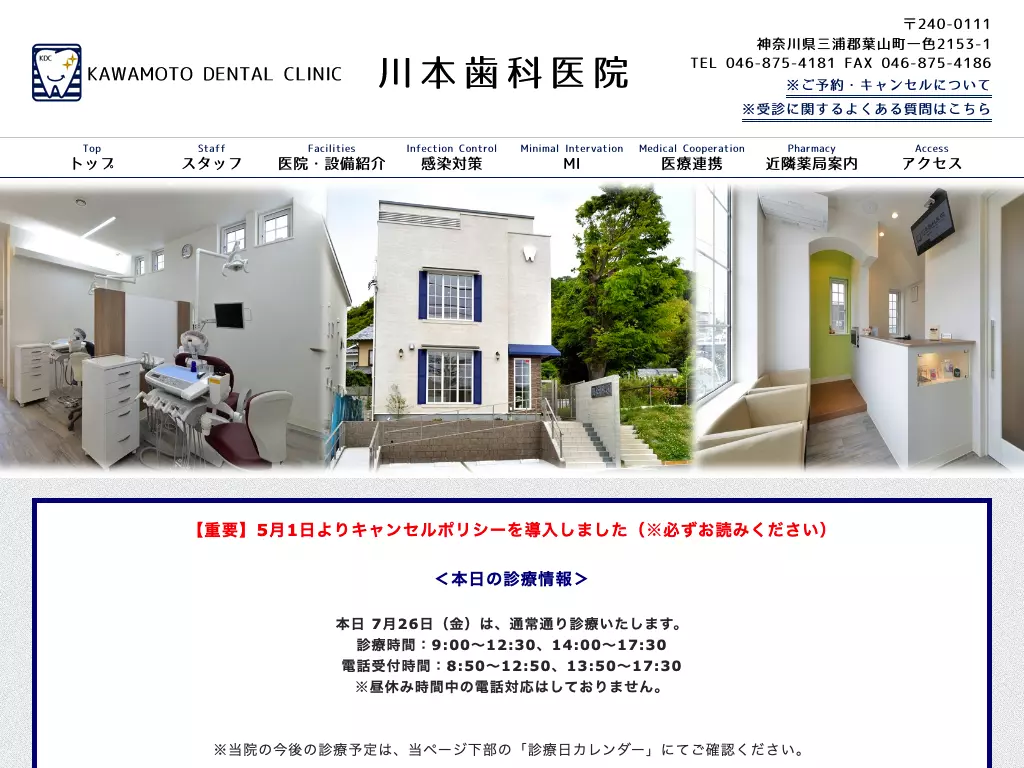 川本歯科医院