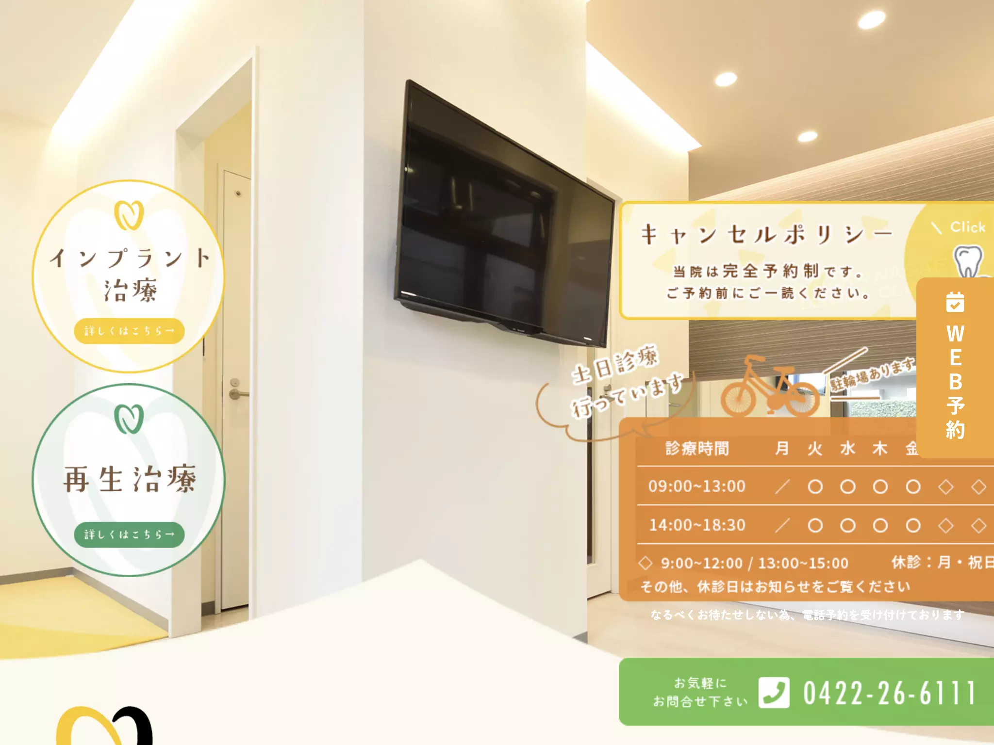 三鷹ながえ歯科クリニック