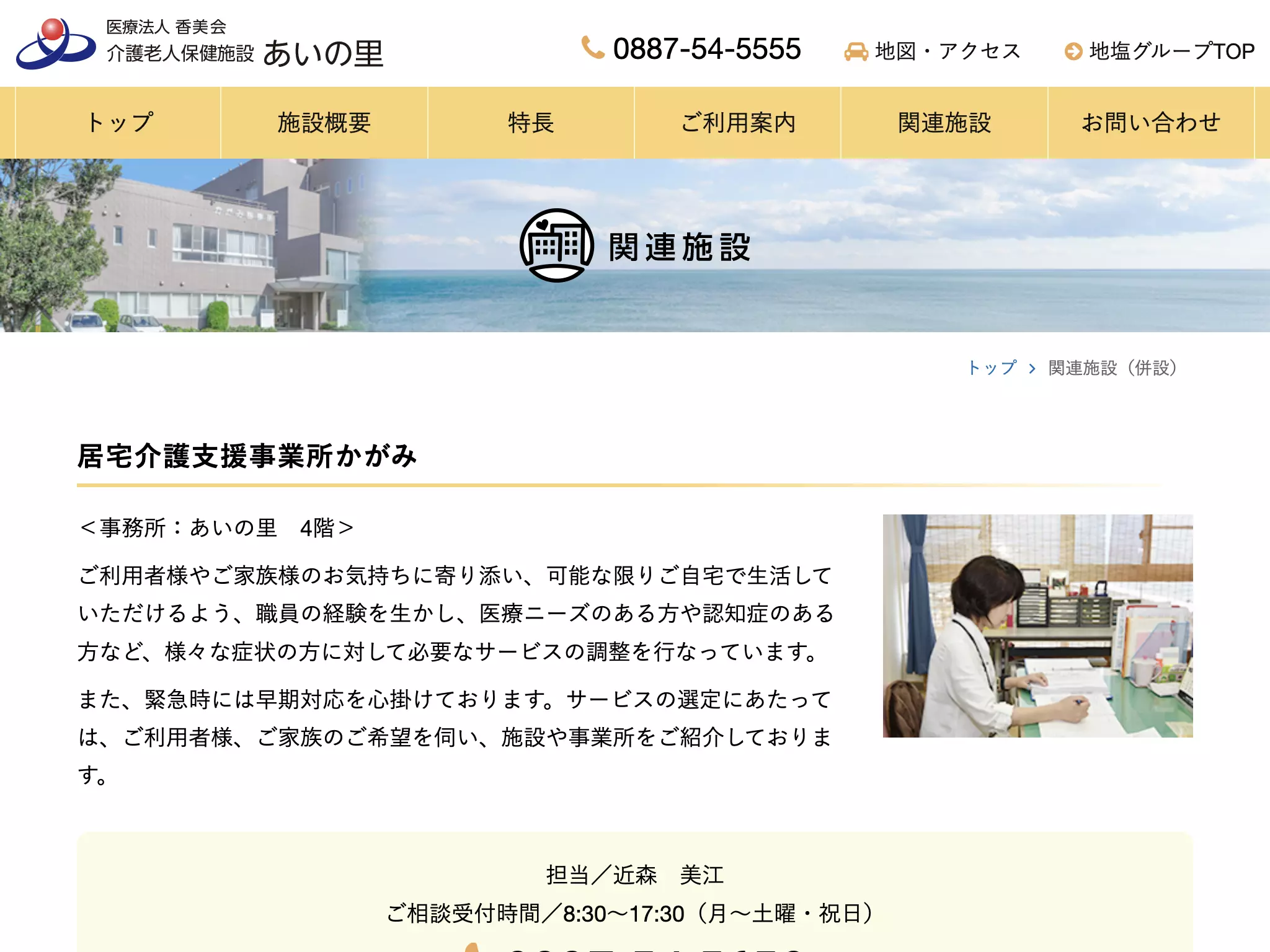 医療法人香美会かがみ診療所