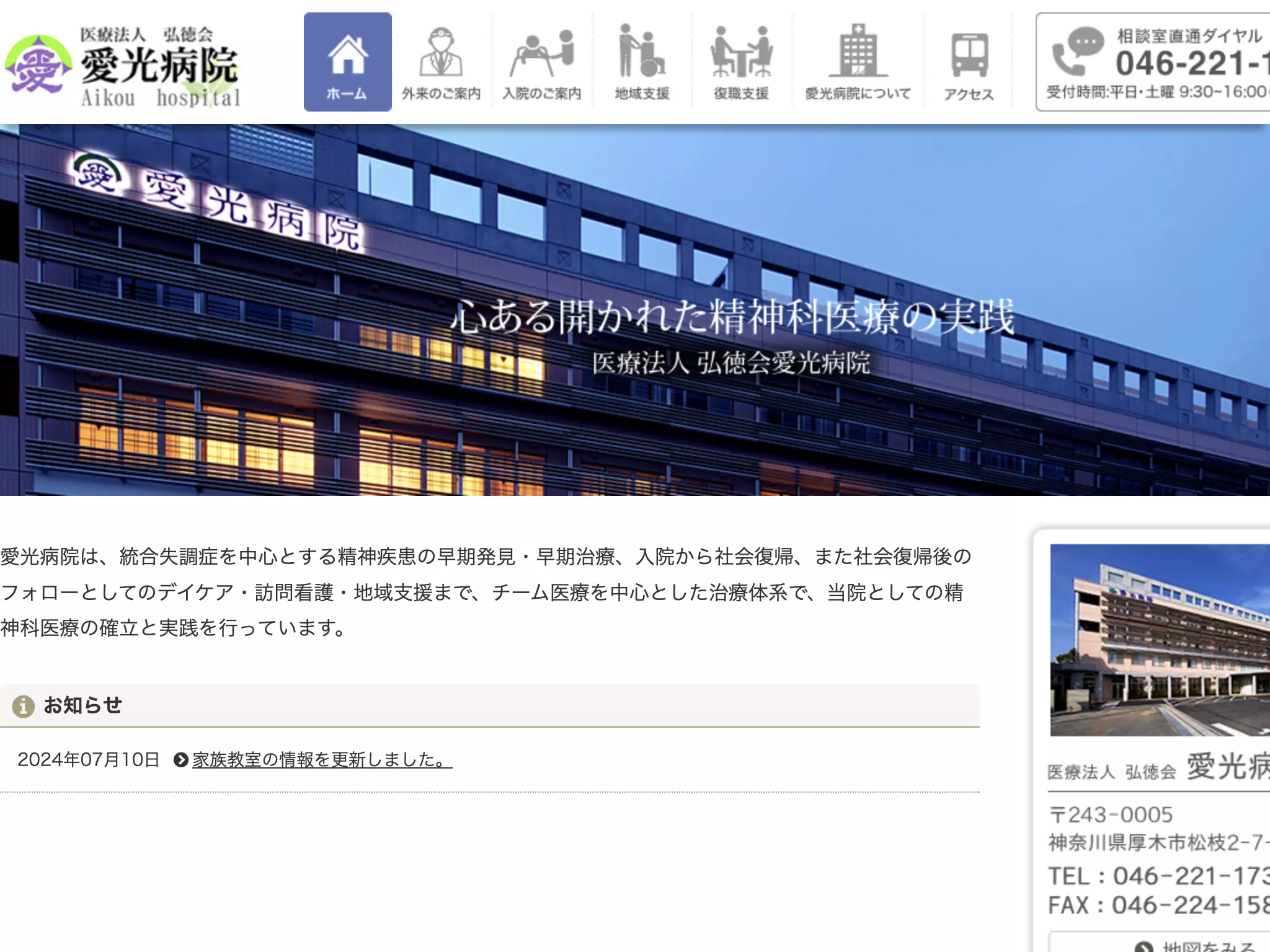 愛光病院