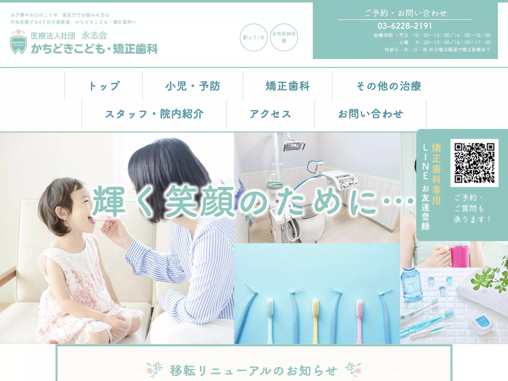 かちどきこども矯正歯科