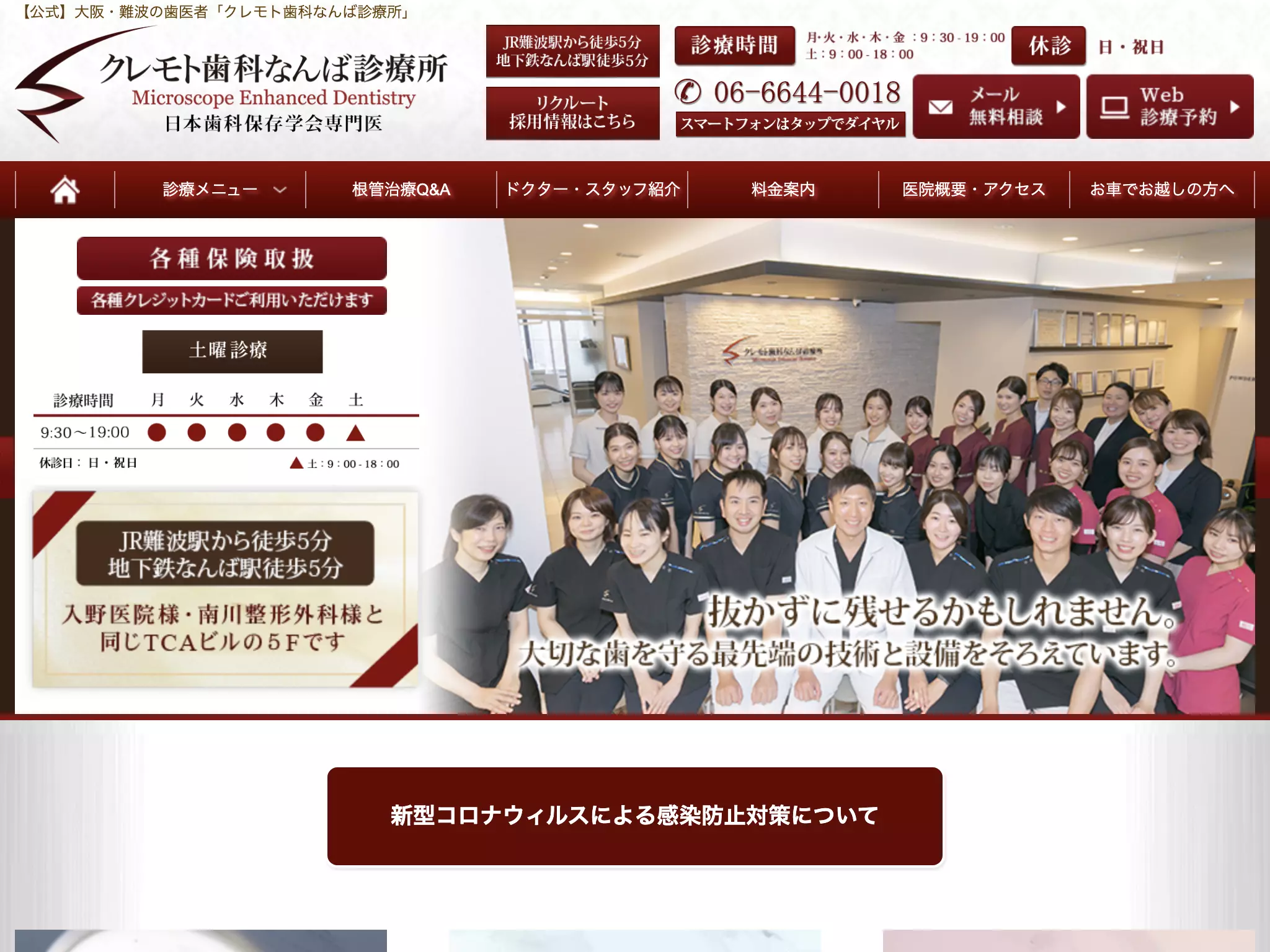 医療法人　時和会　クレモト歯科なんば診療所