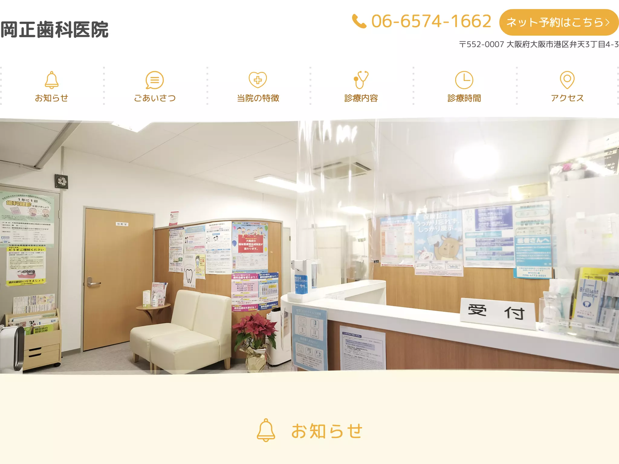 岡正歯科医院