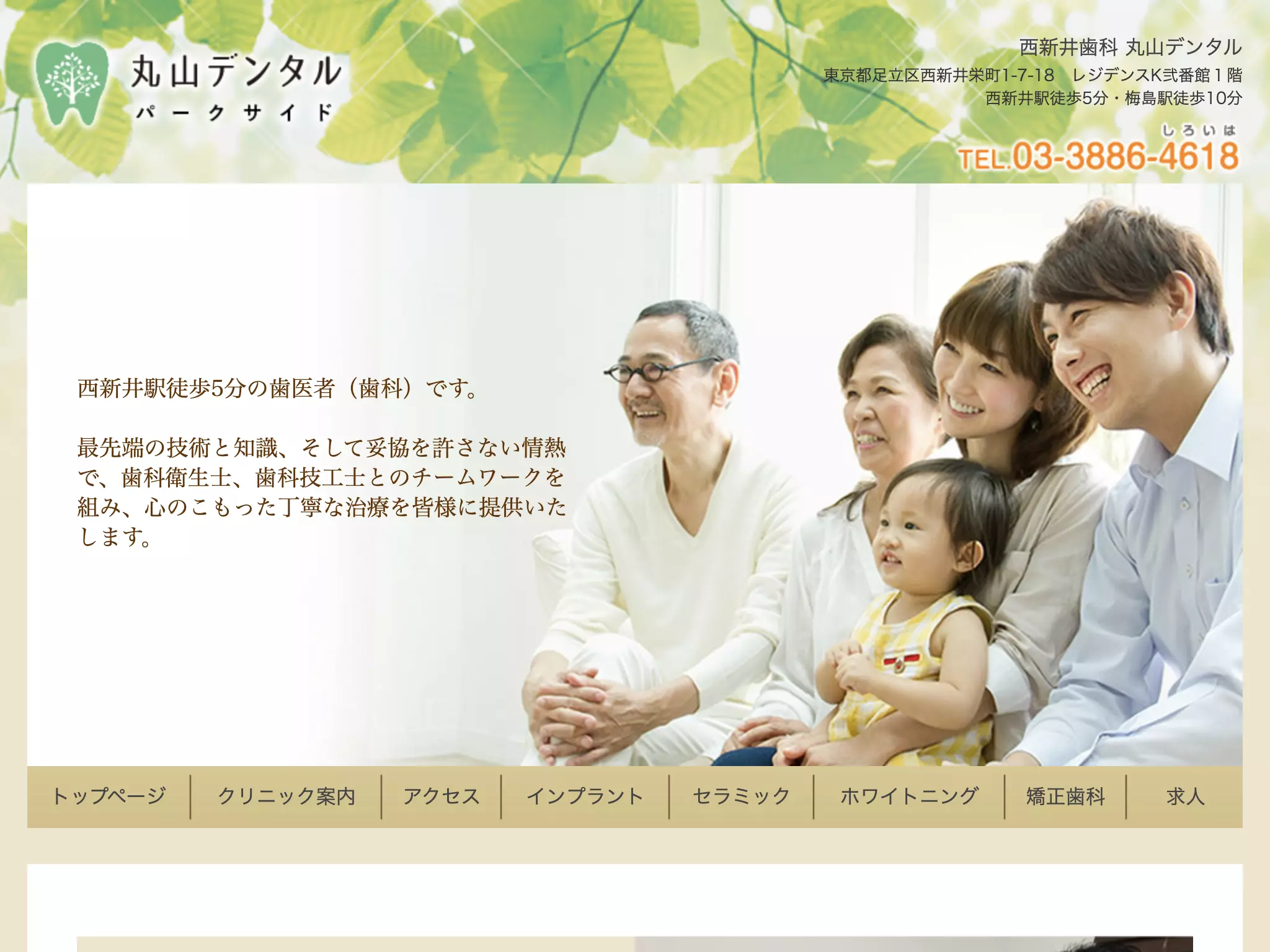 医療法人社団樹正会　丸山デンタルパークサイド