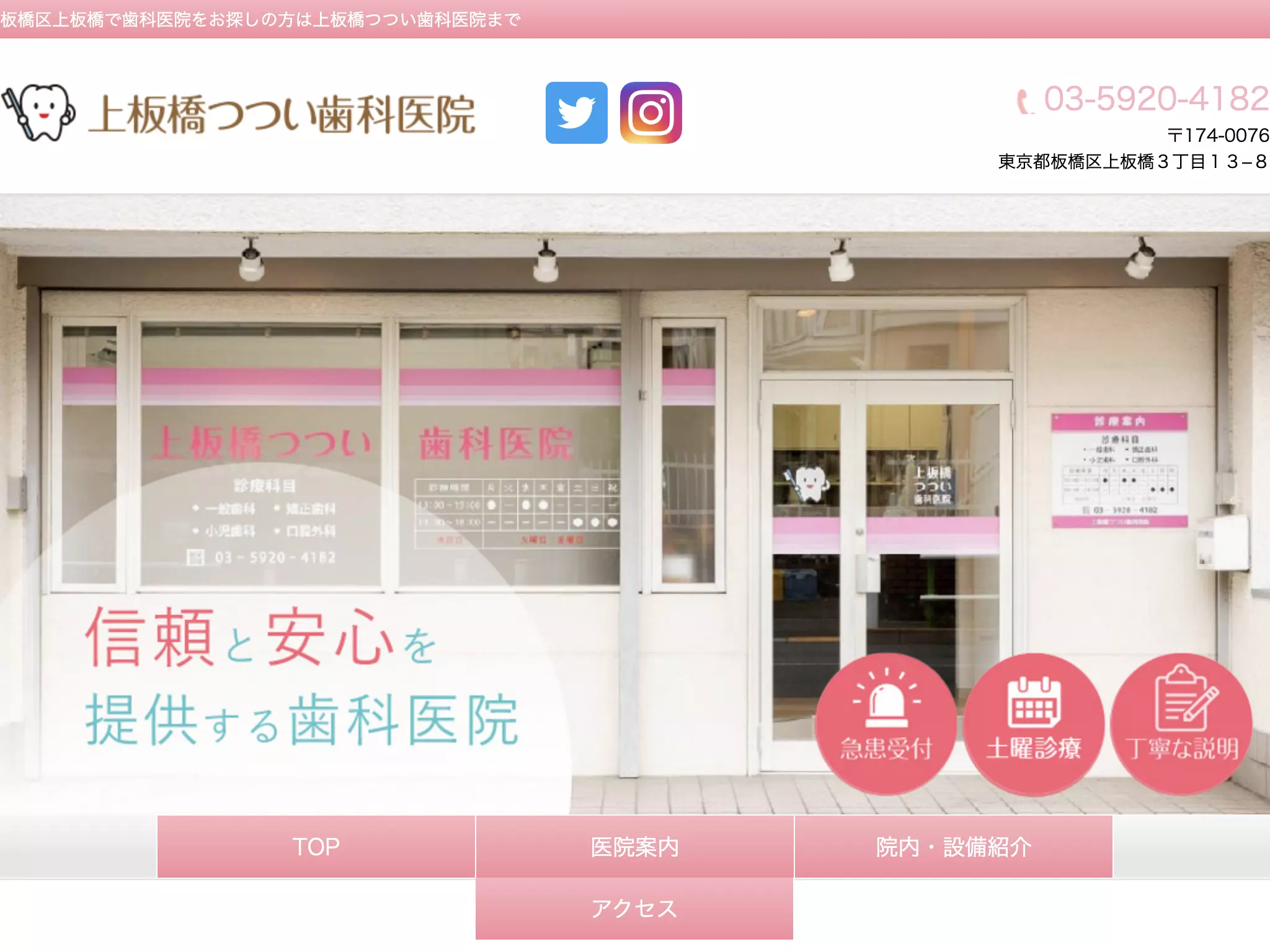 上板橋つつい歯科医院
