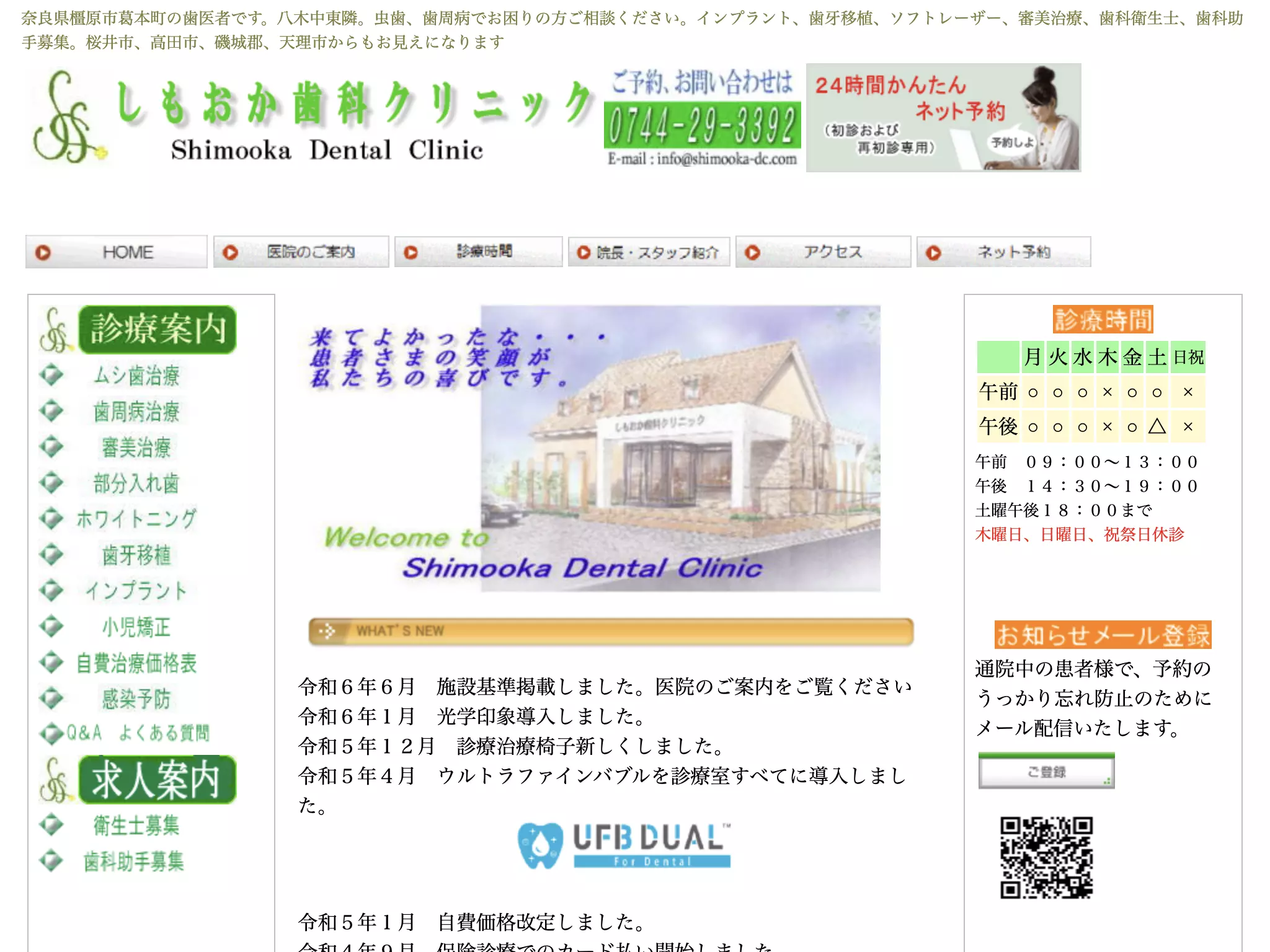 しもおか歯科クリニック