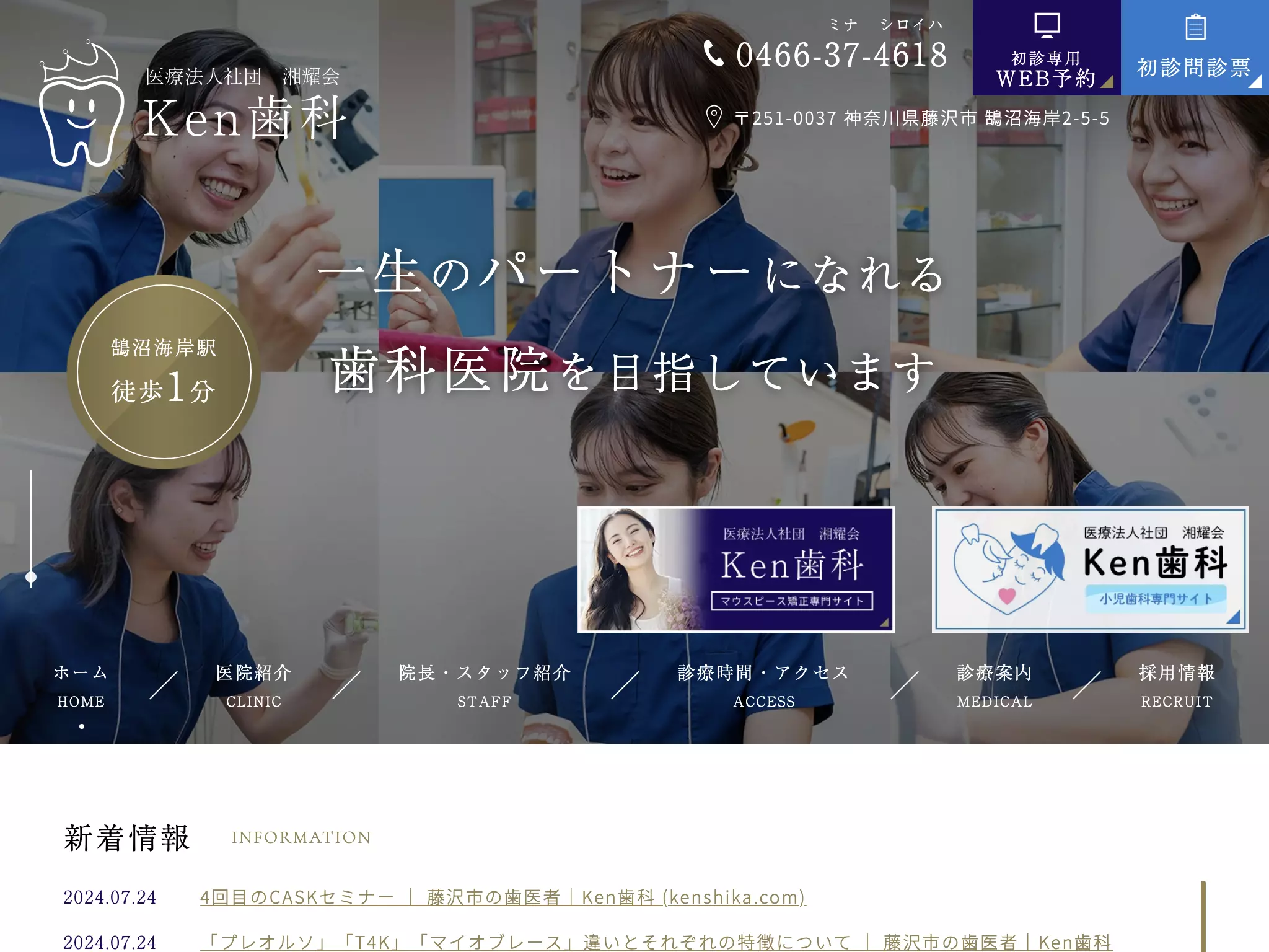 医療法人社団湘耀会　Ｋｅｎ歯科