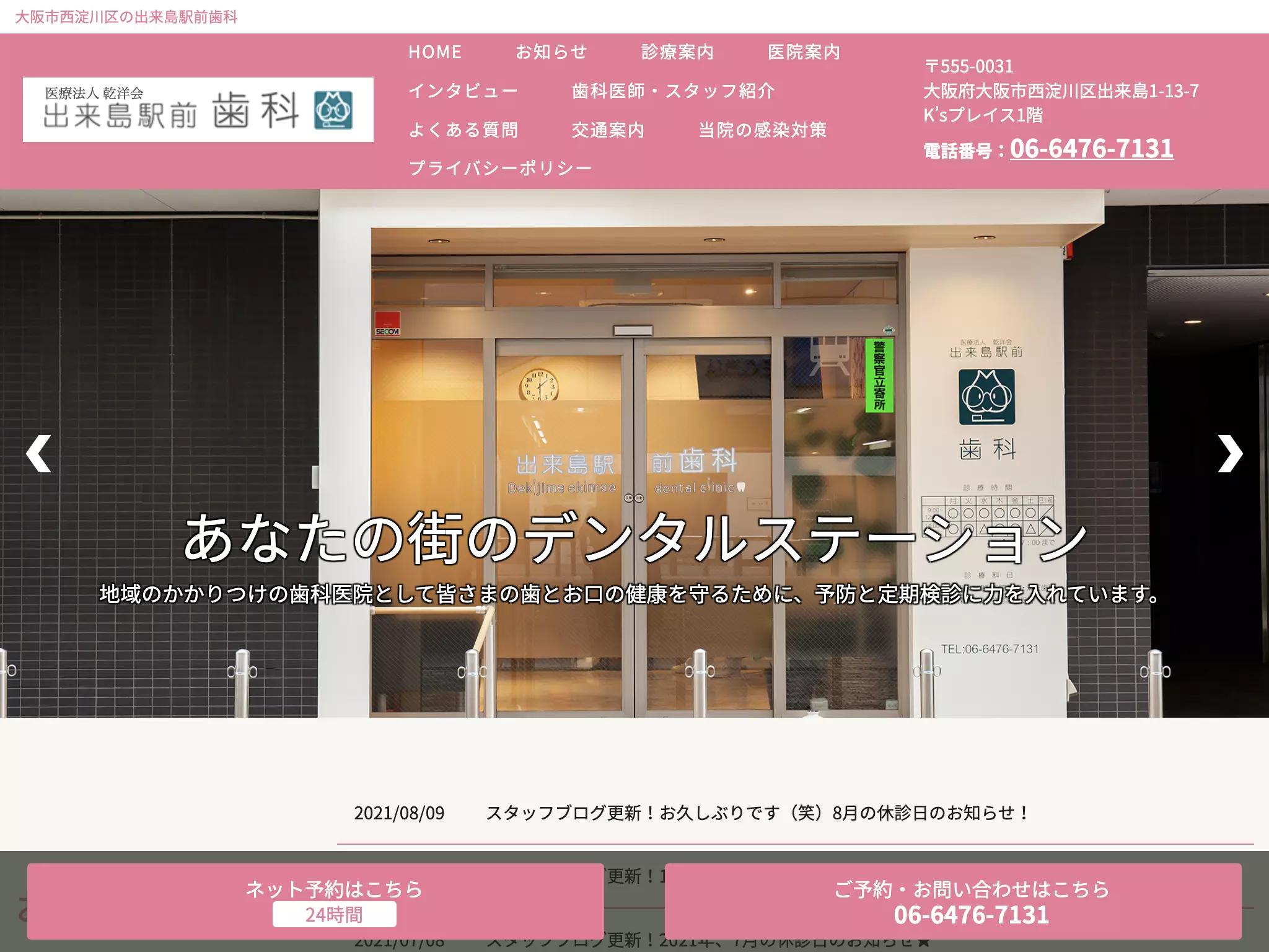 医療法人　乾洋会　出来島駅前歯科