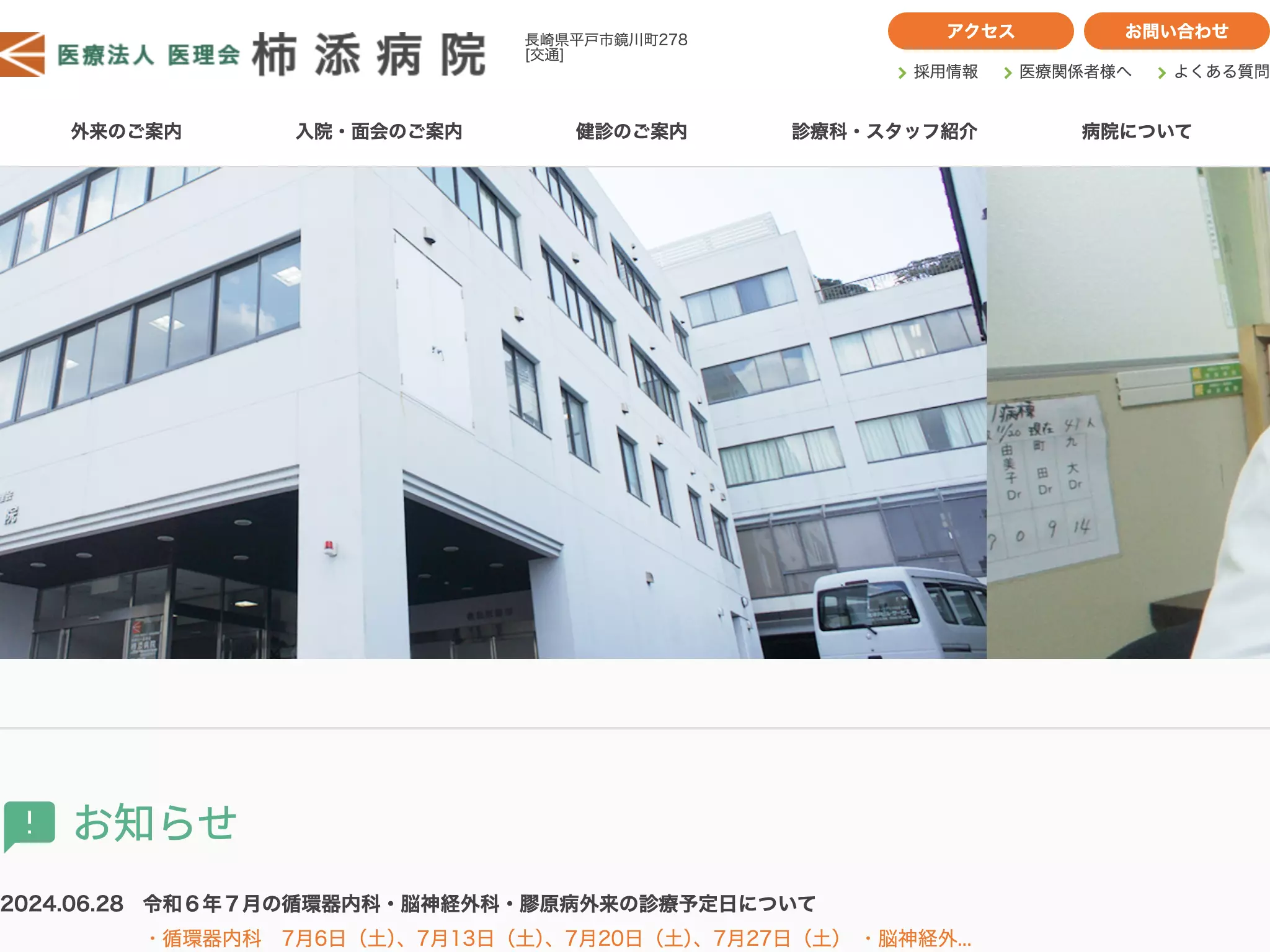 柿添病院