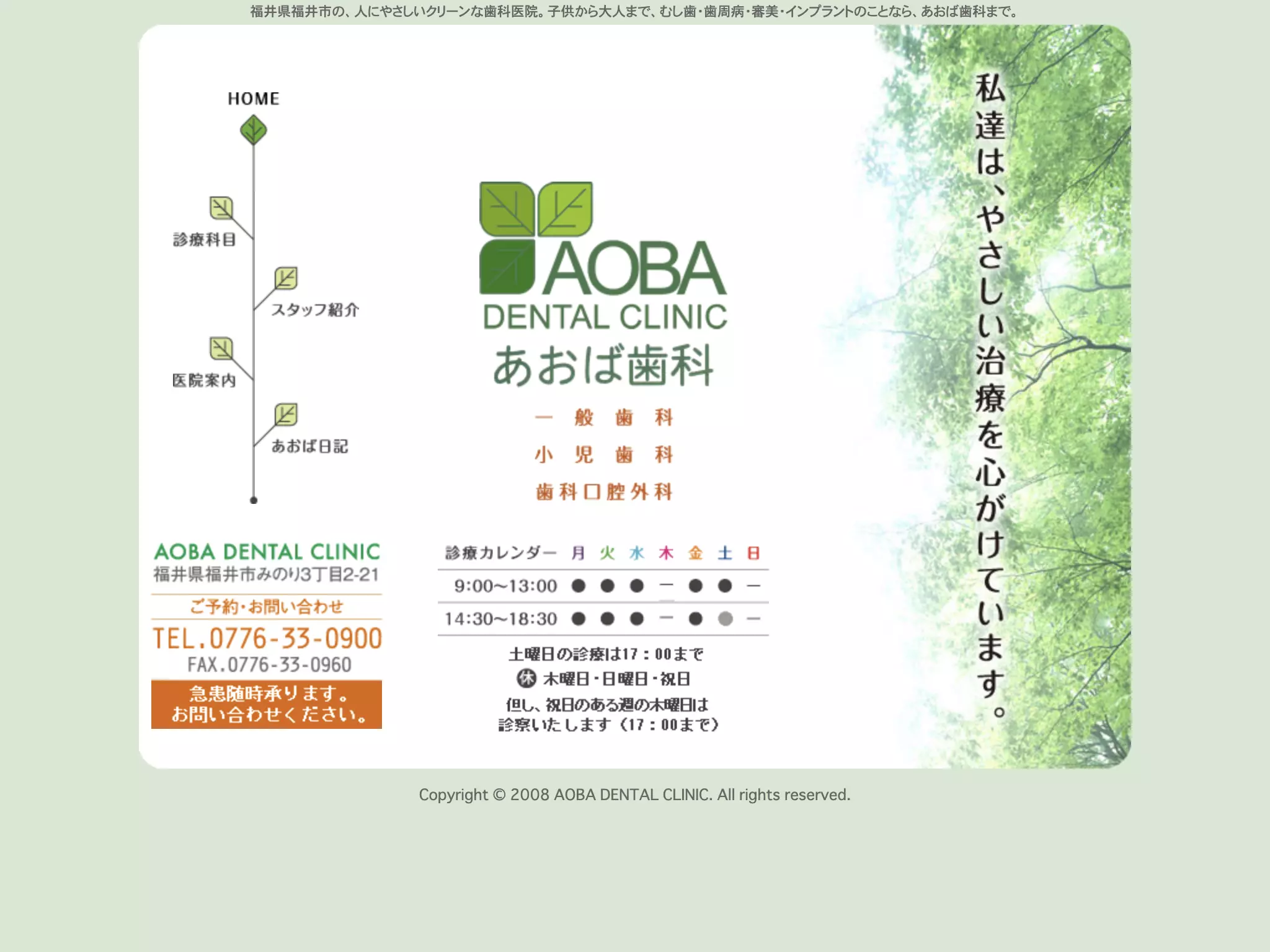 あおば歯科