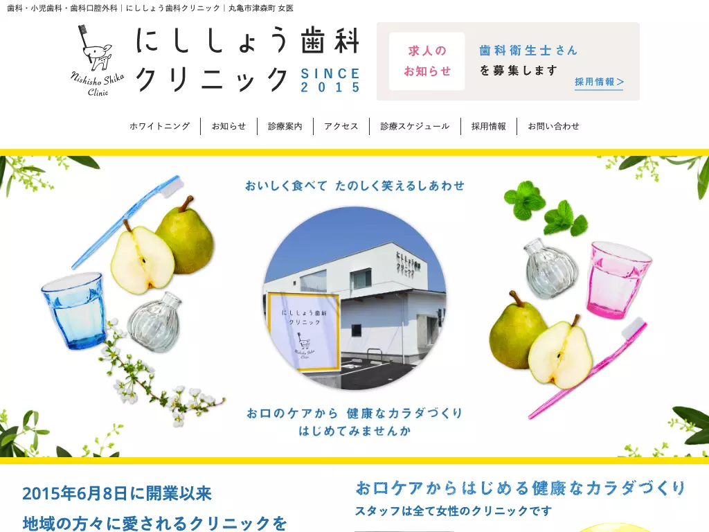にししょう歯科クリニック