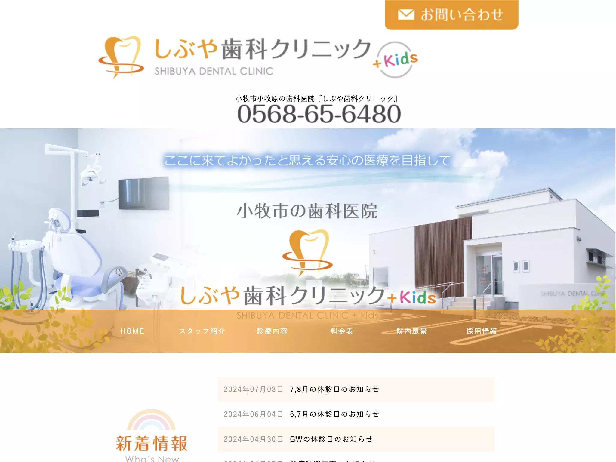 しぶや歯科クリニック
