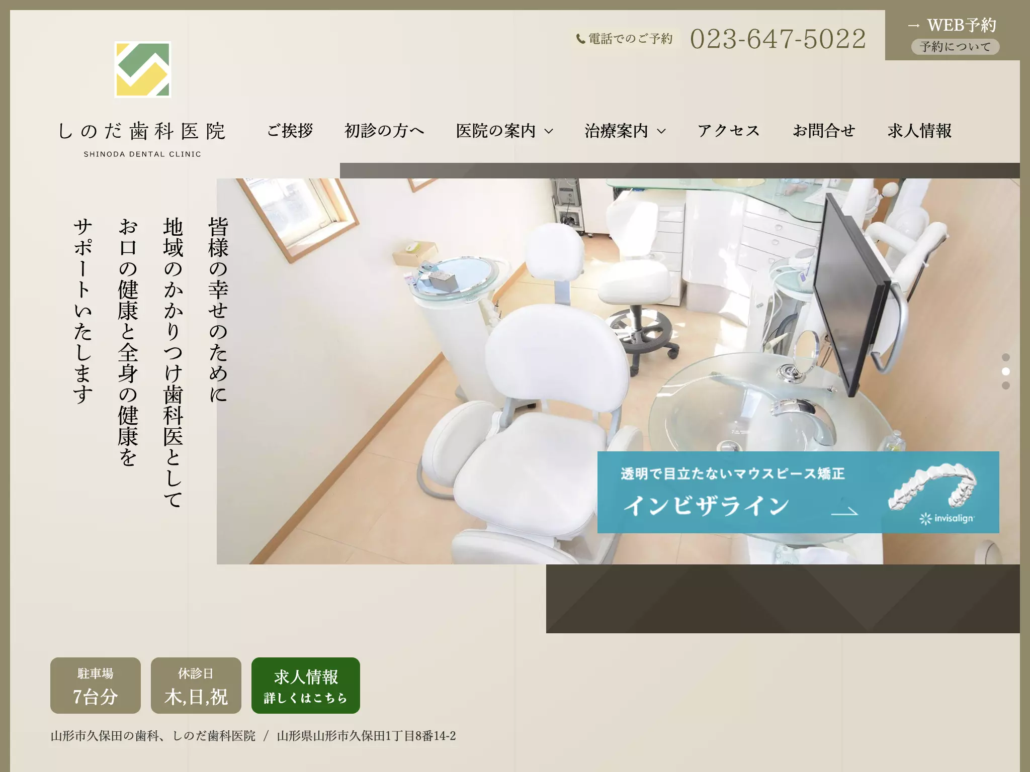 しのだ歯科医院