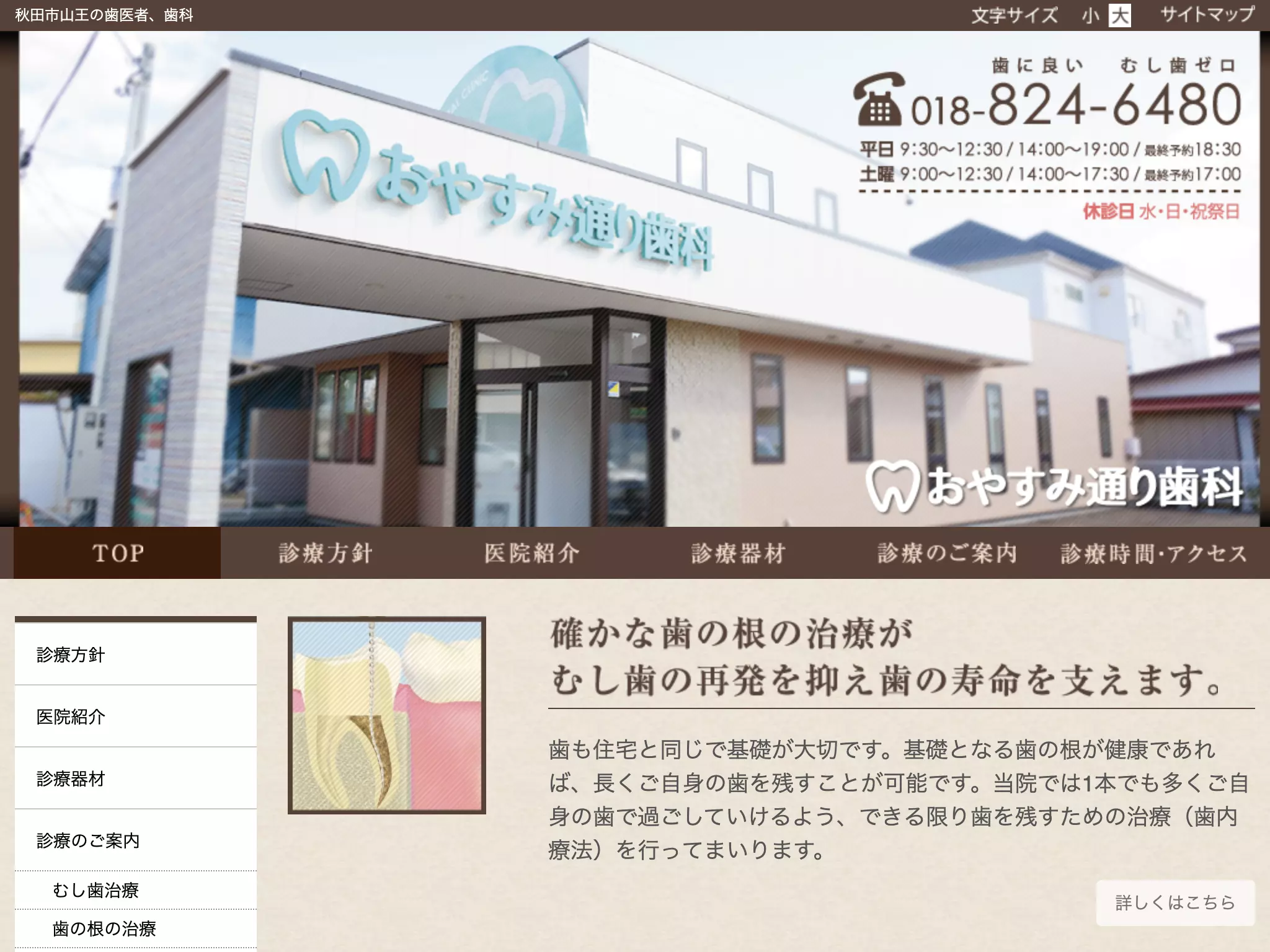 おやすみ通り歯科医院