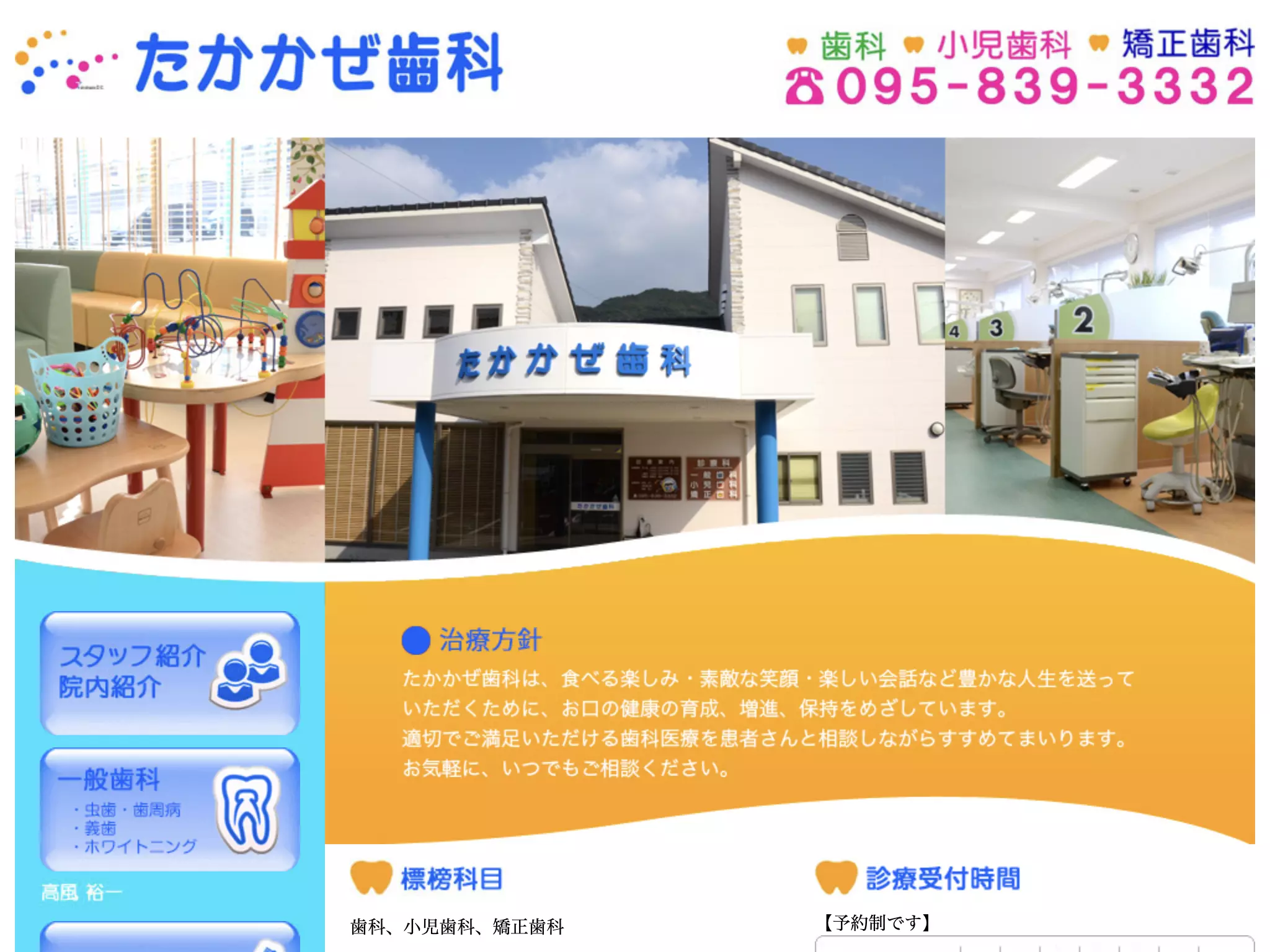 たかかぜ歯科