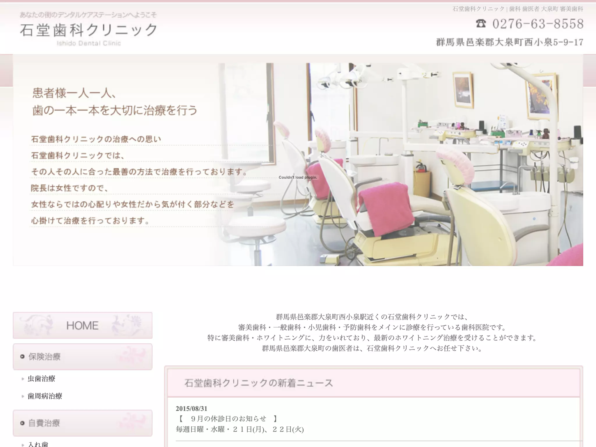 石堂歯科クリニック