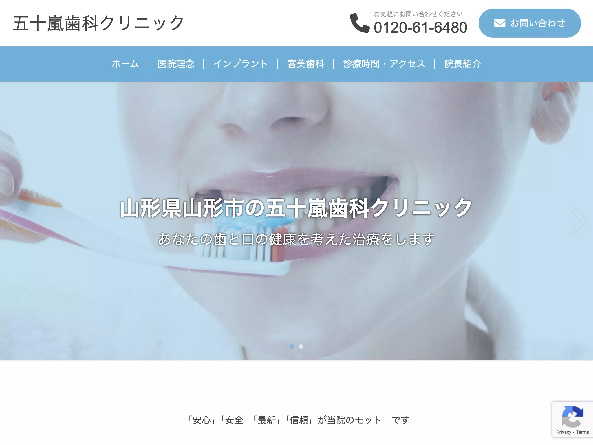 五十嵐歯科クリニック