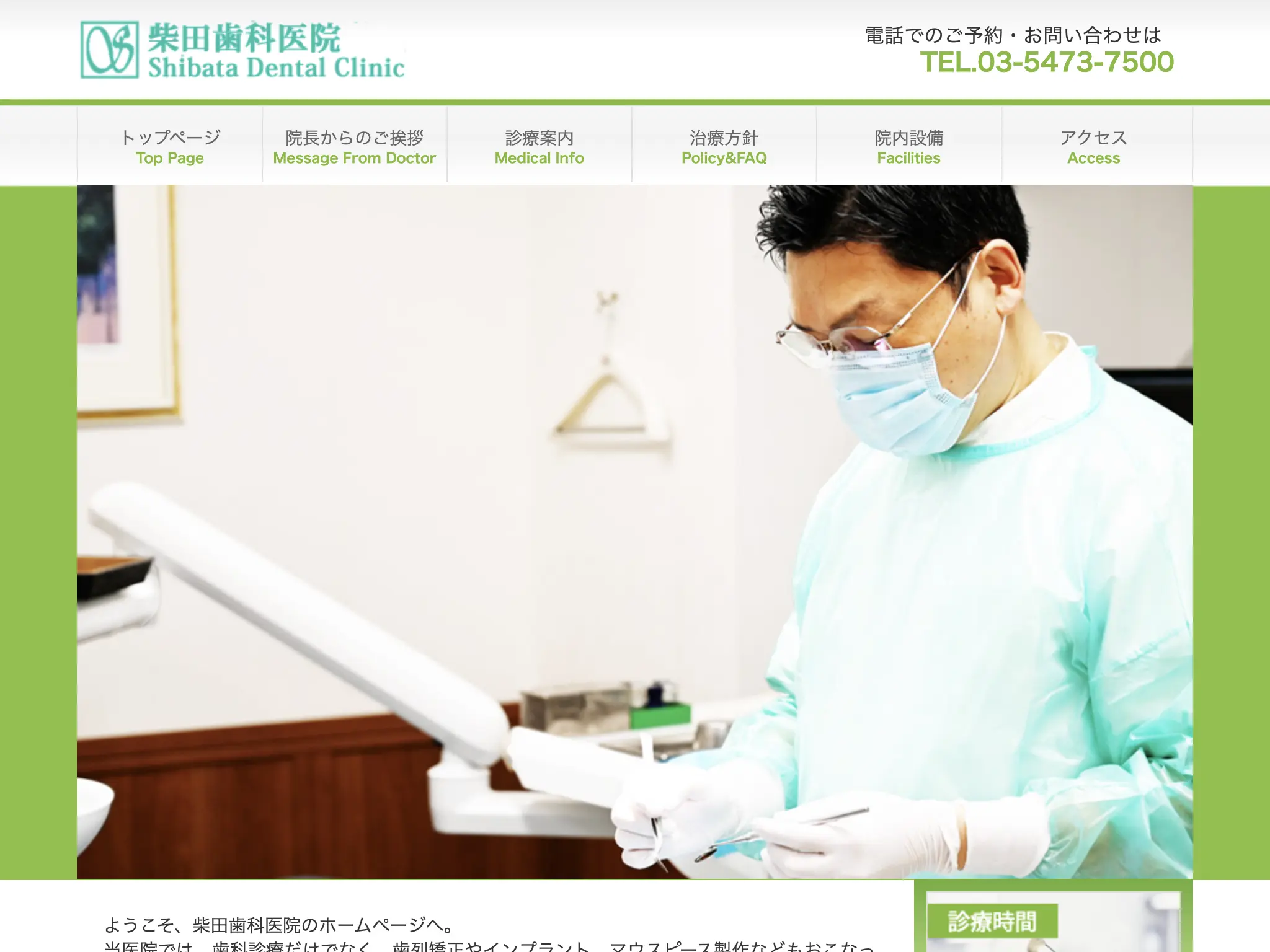 柴田歯科医院