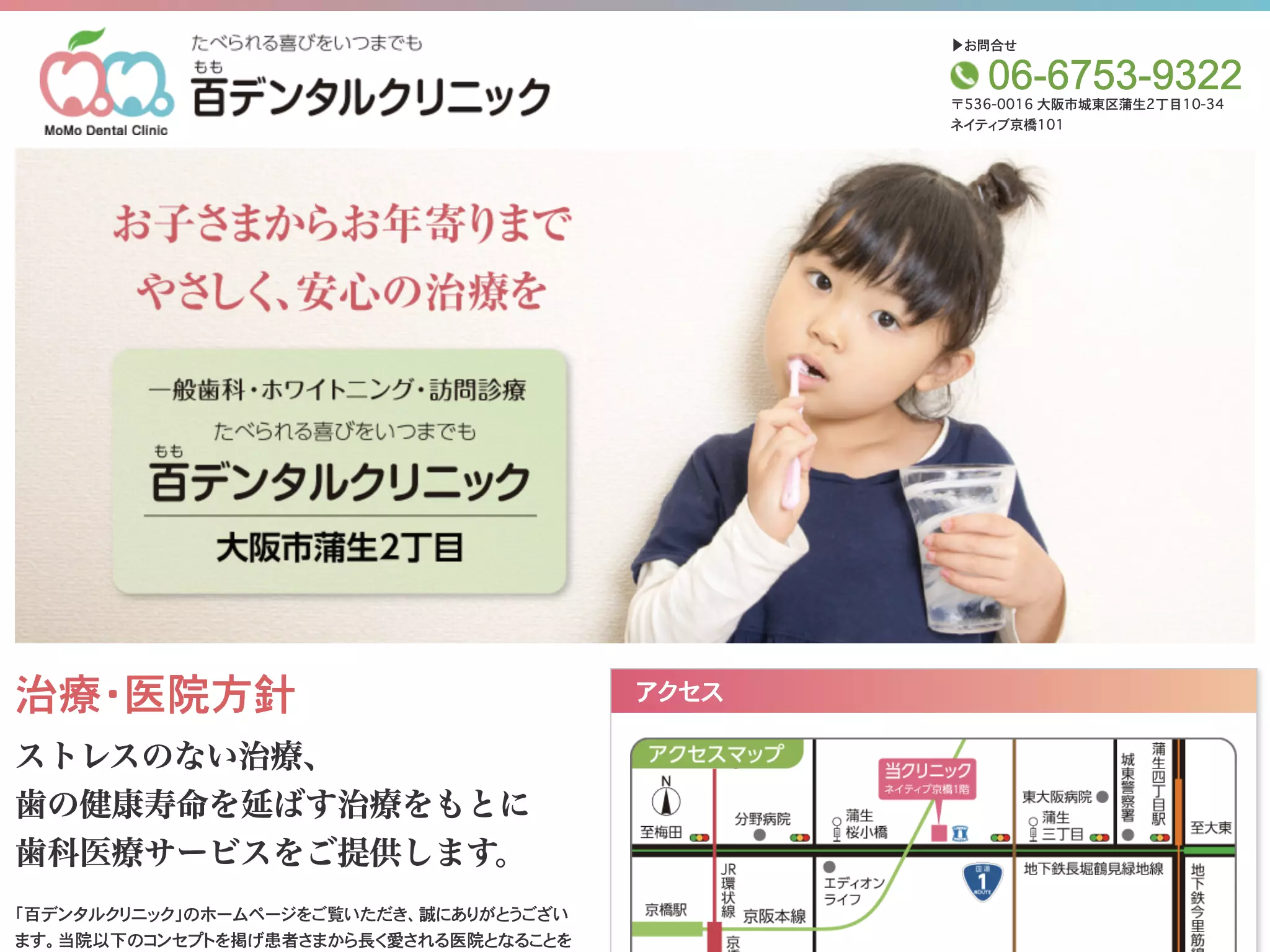 百デンタルクリニック