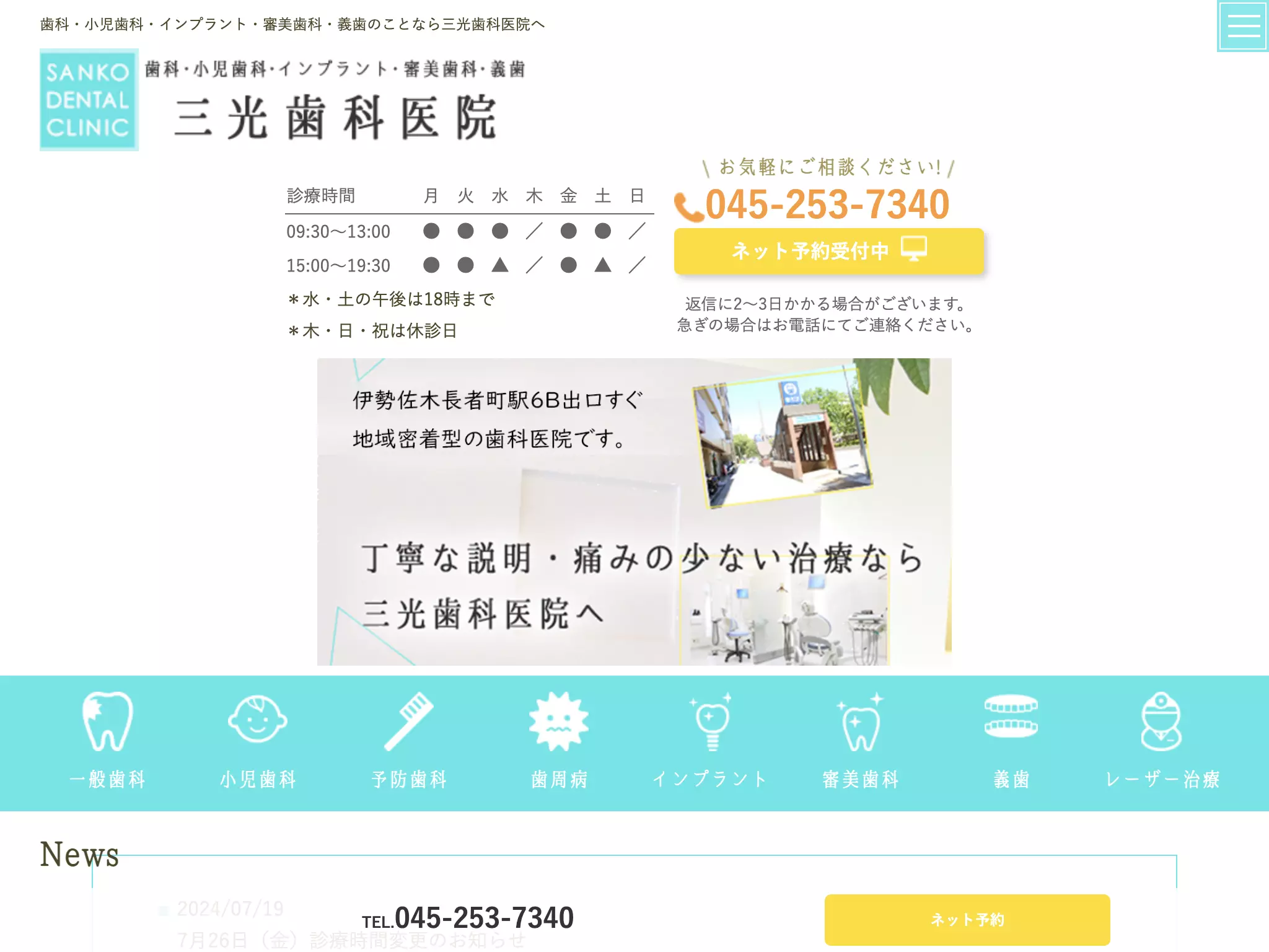 三光歯科医院