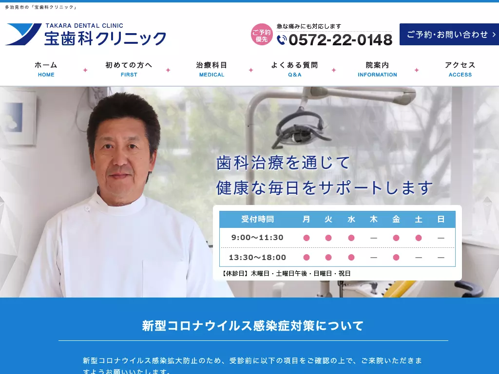 宝歯科クリニック