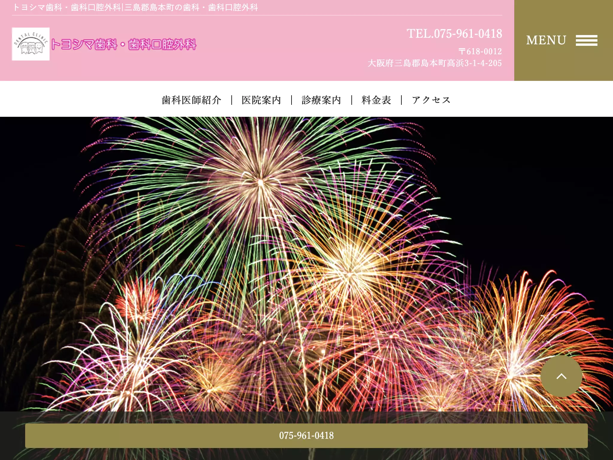 トヨシマ歯科・歯科口腔外科