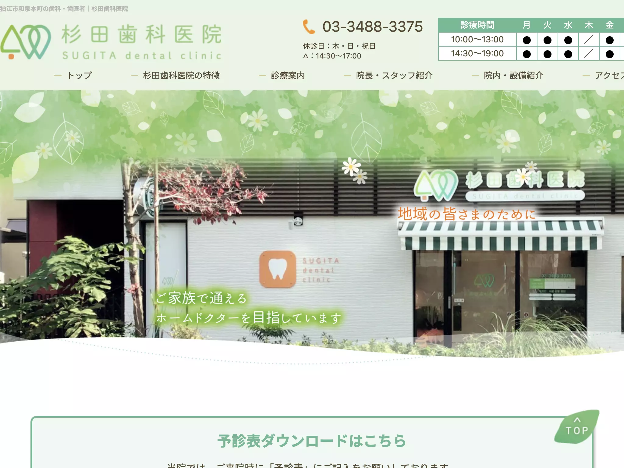 杉田歯科医院