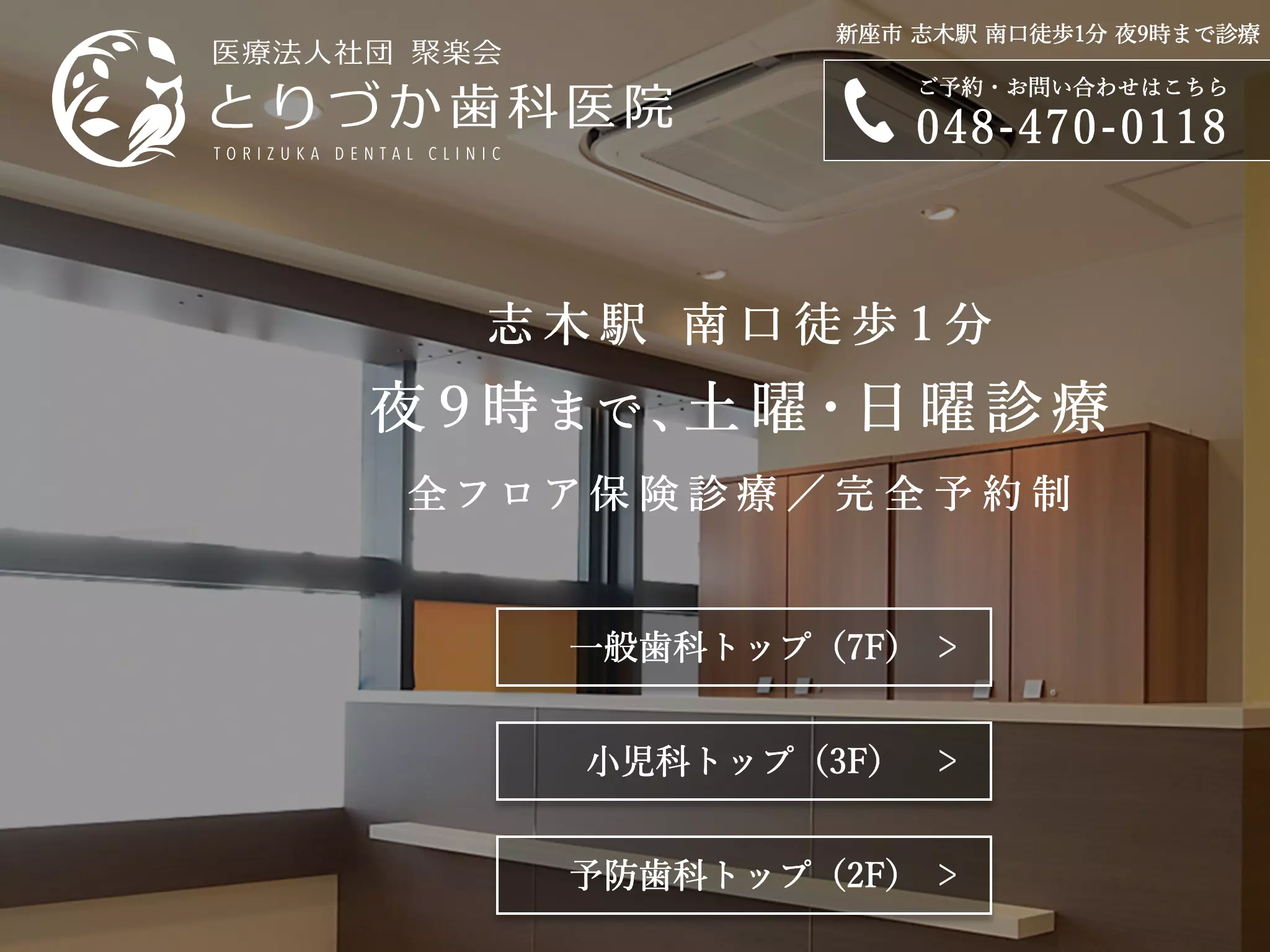 とりづか歯科医院
