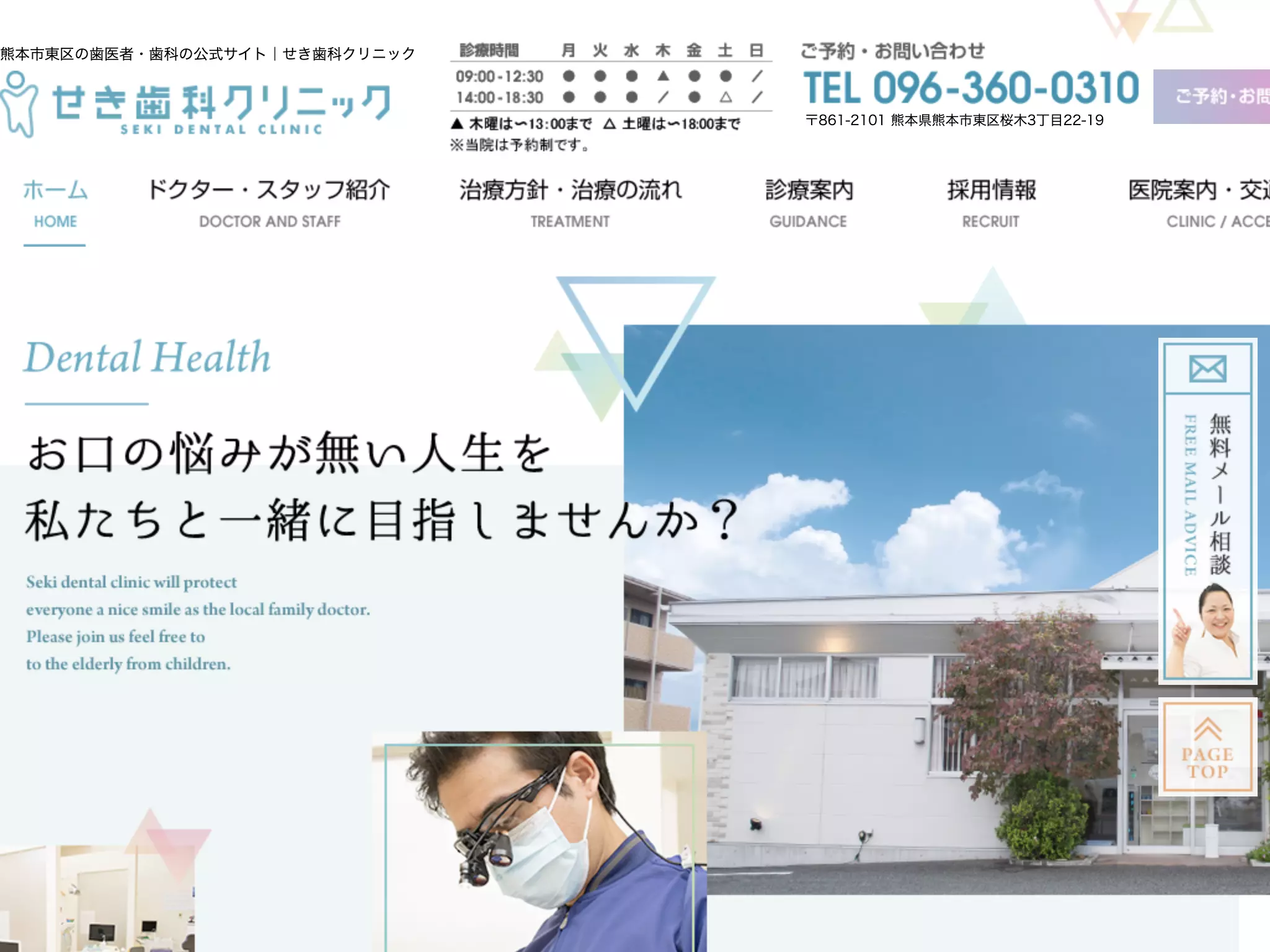 せき歯科クリニック