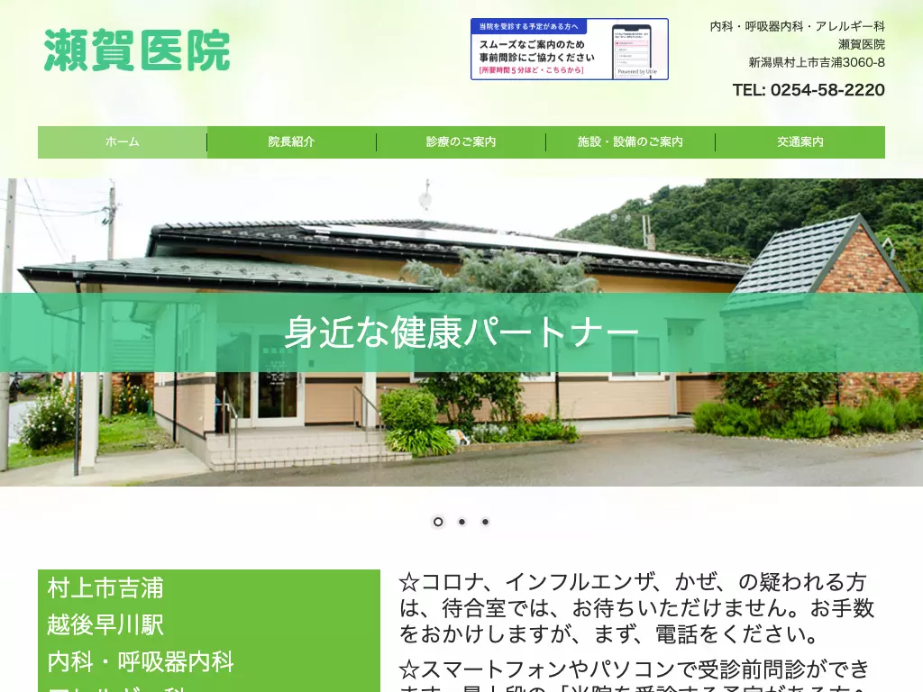 瀬賀医院