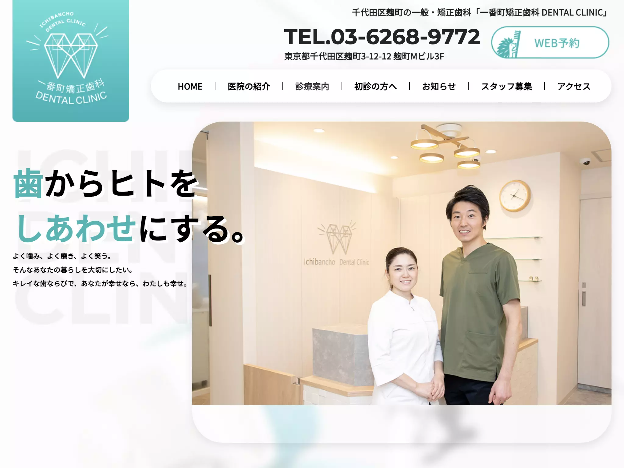 一番町矯正歯科　ＤＥＮＴＡＬ　ＣＬＩＮＩＣ