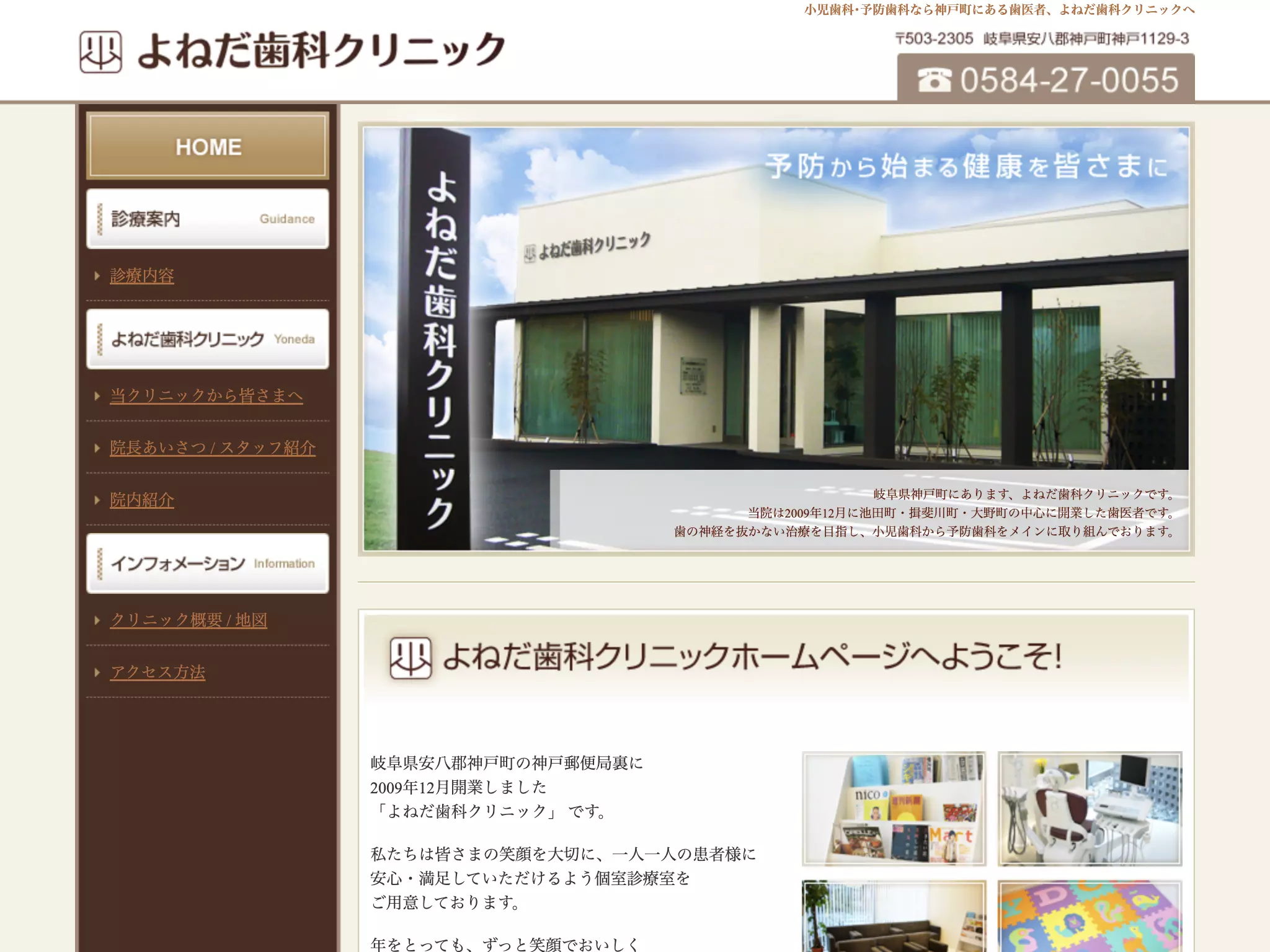 よねだ歯科クリニック