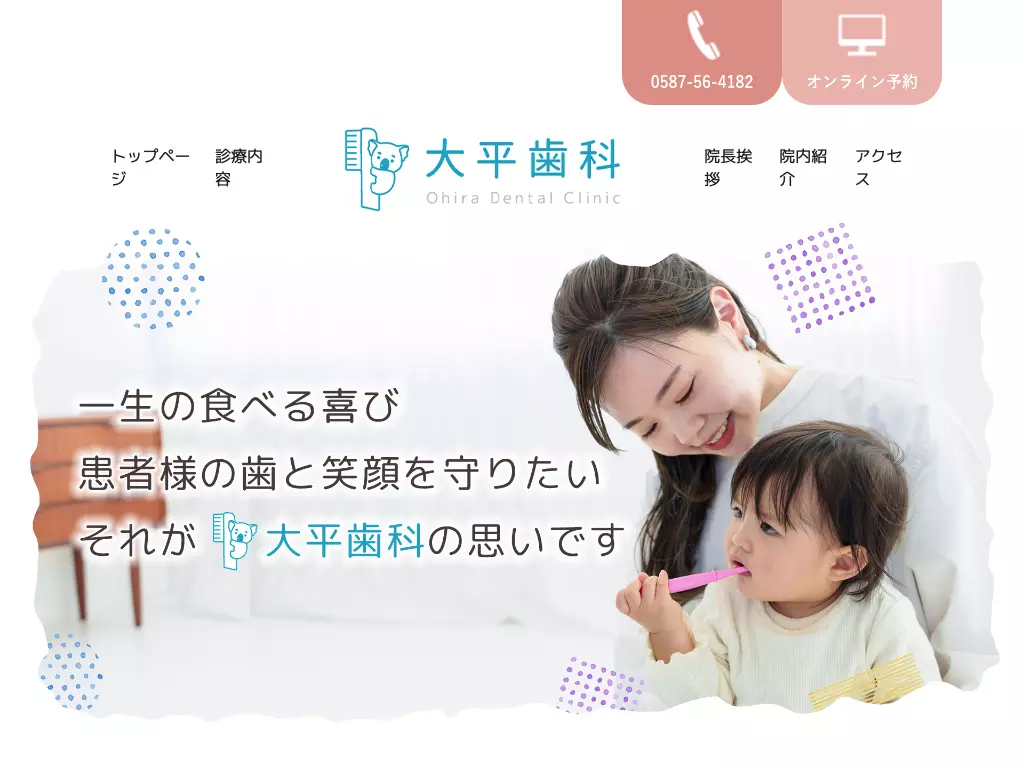 大平歯科