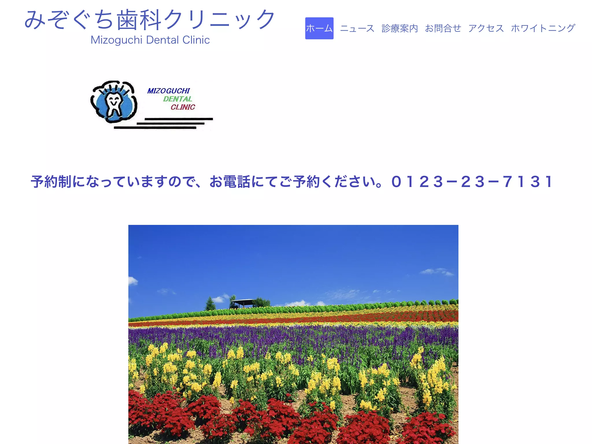 みぞぐち歯科クリニック