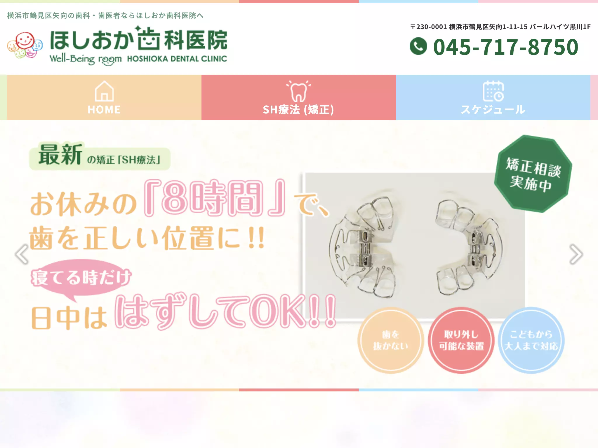 ほしおか歯科医院