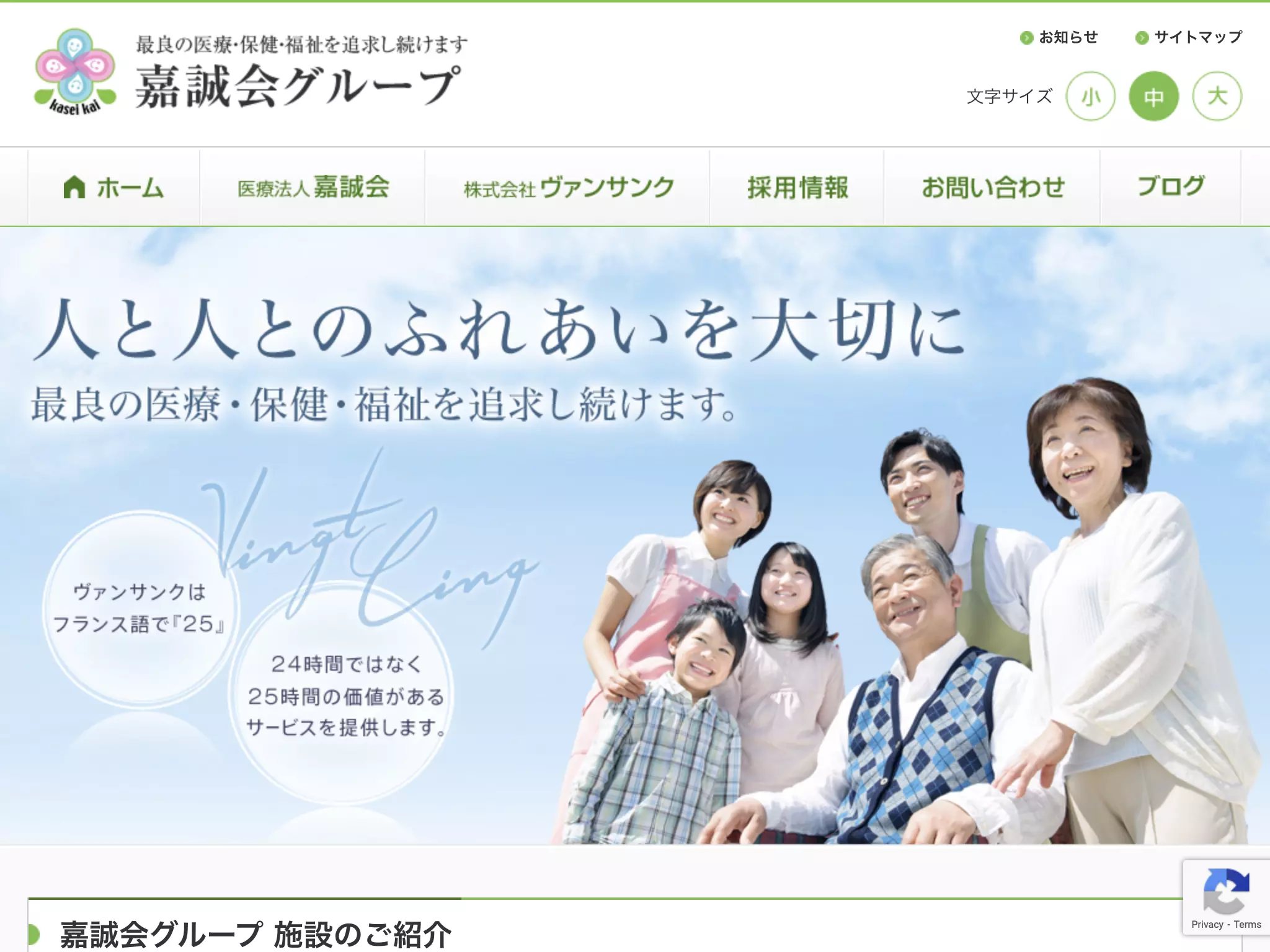 医療法人嘉誠会　山本医院