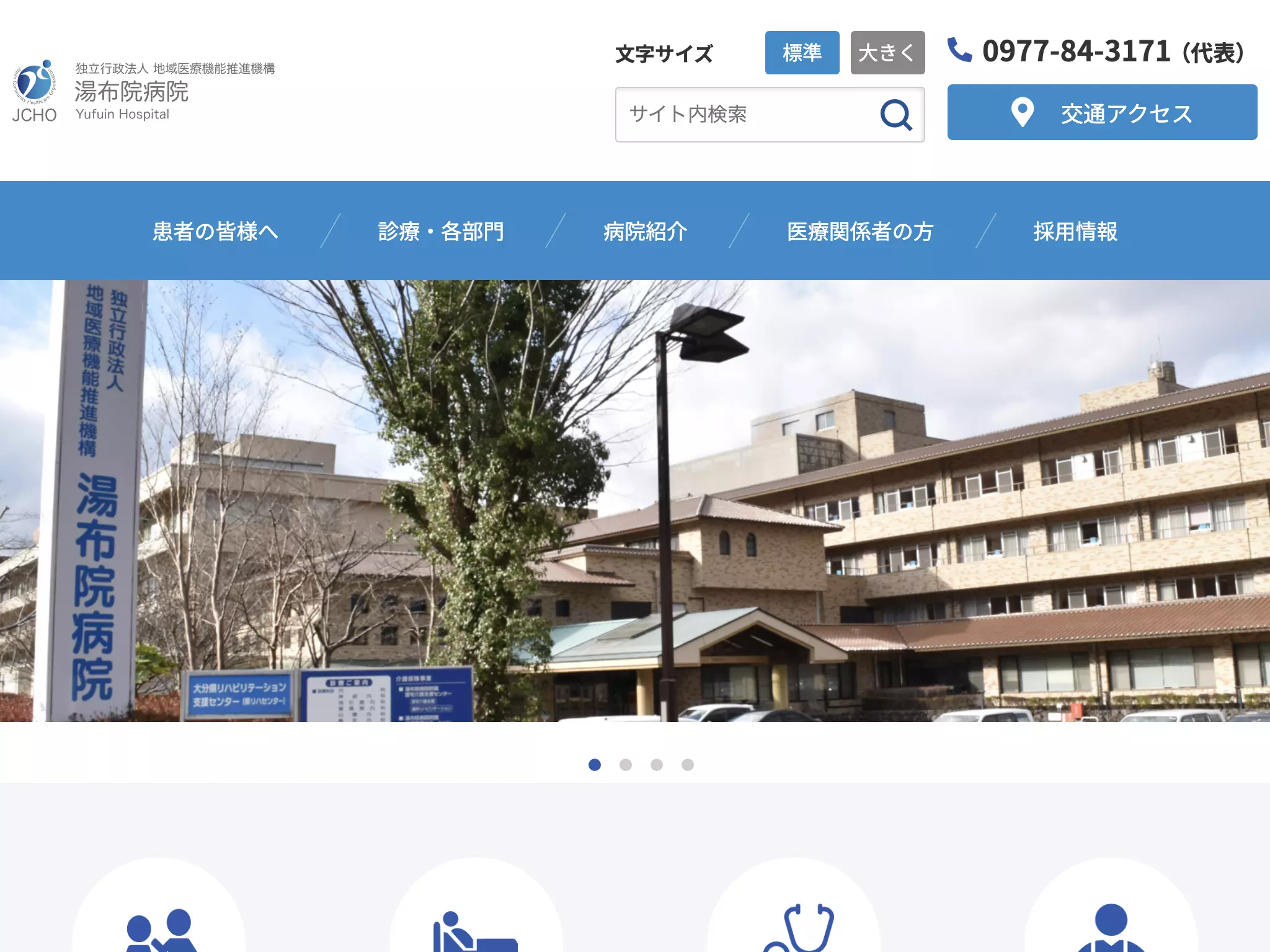 湯布院病院の画像2