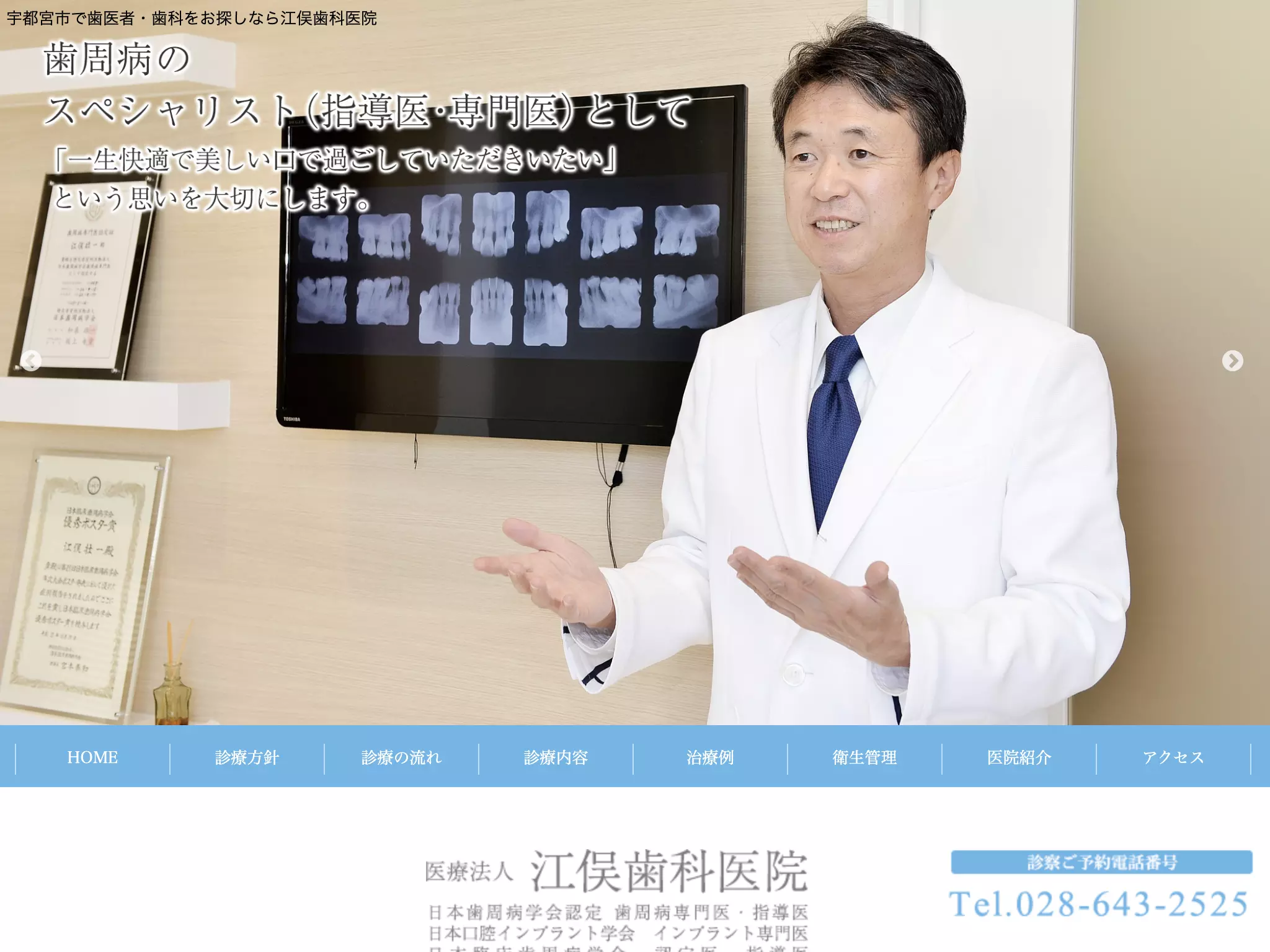 江俣歯科医院