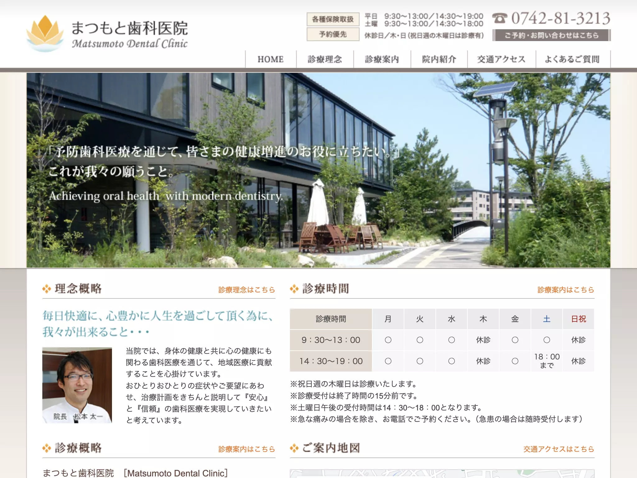 まつもと歯科医院