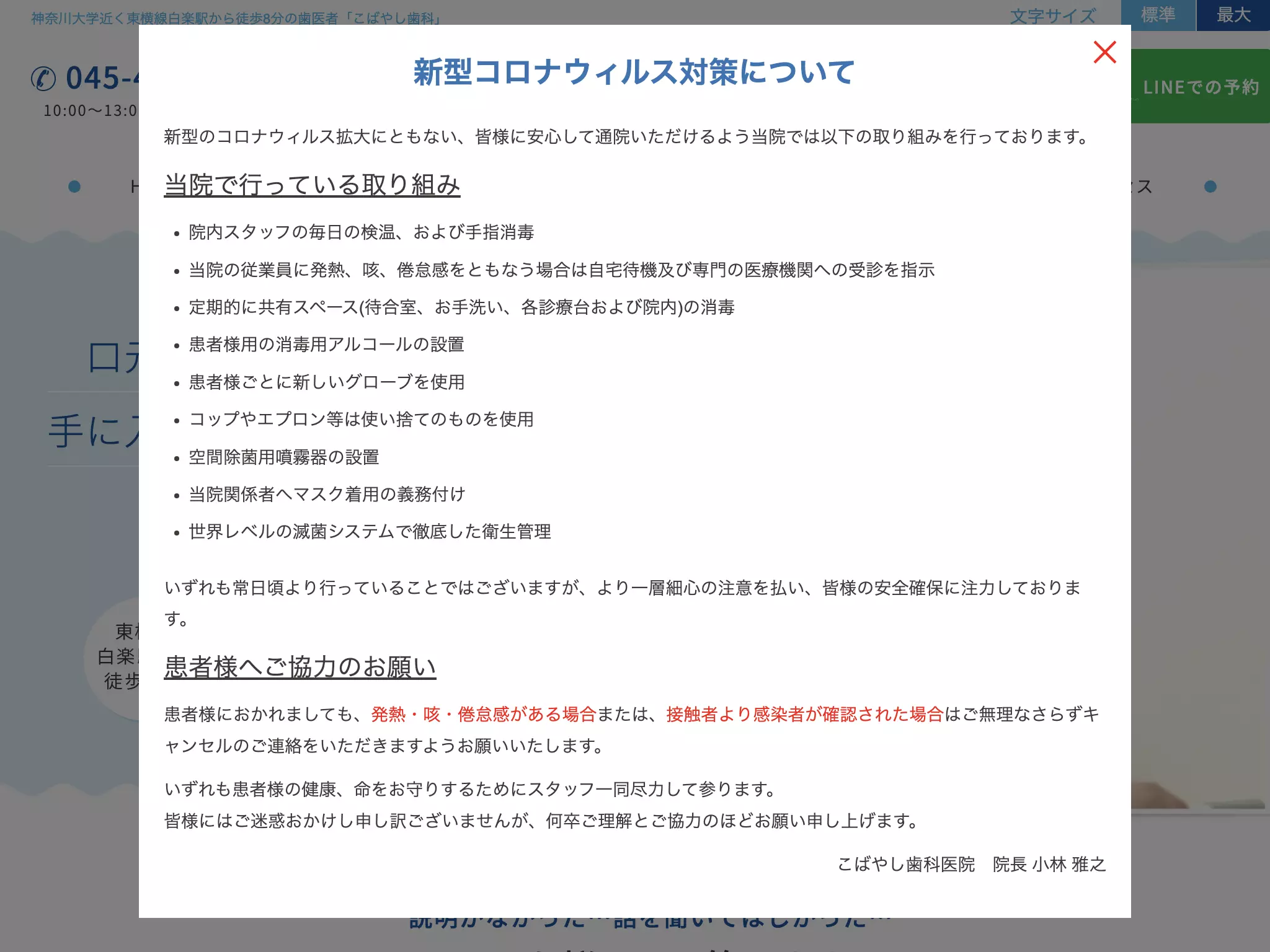 こばやし歯科