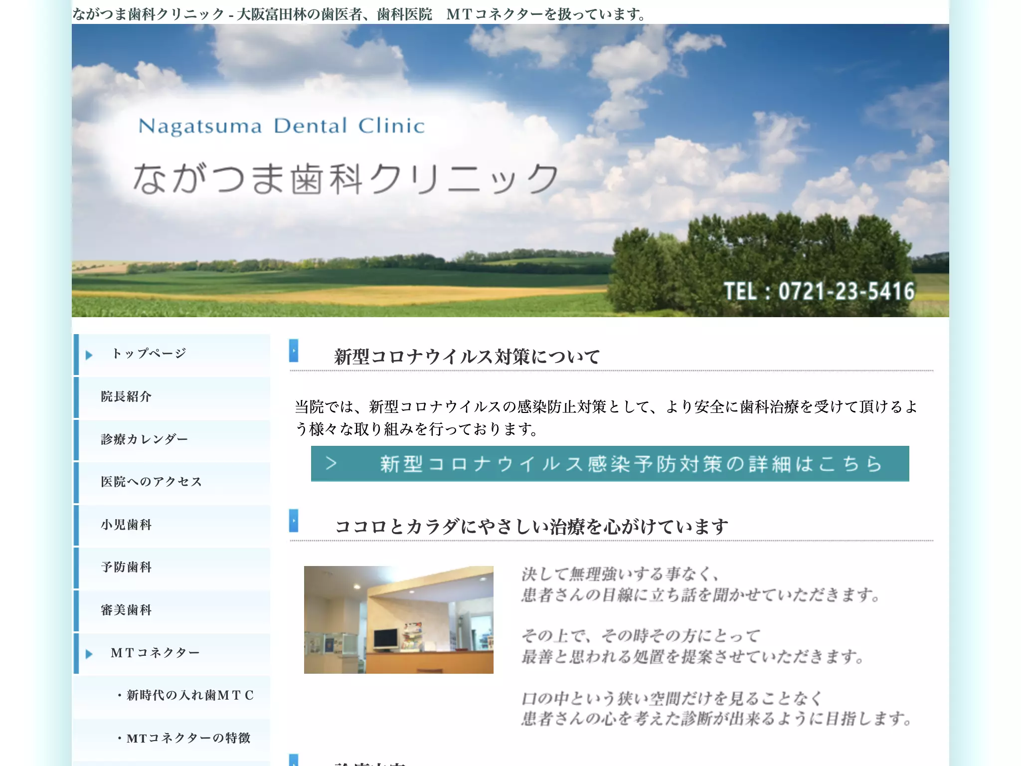 ながつま歯科クリニック
