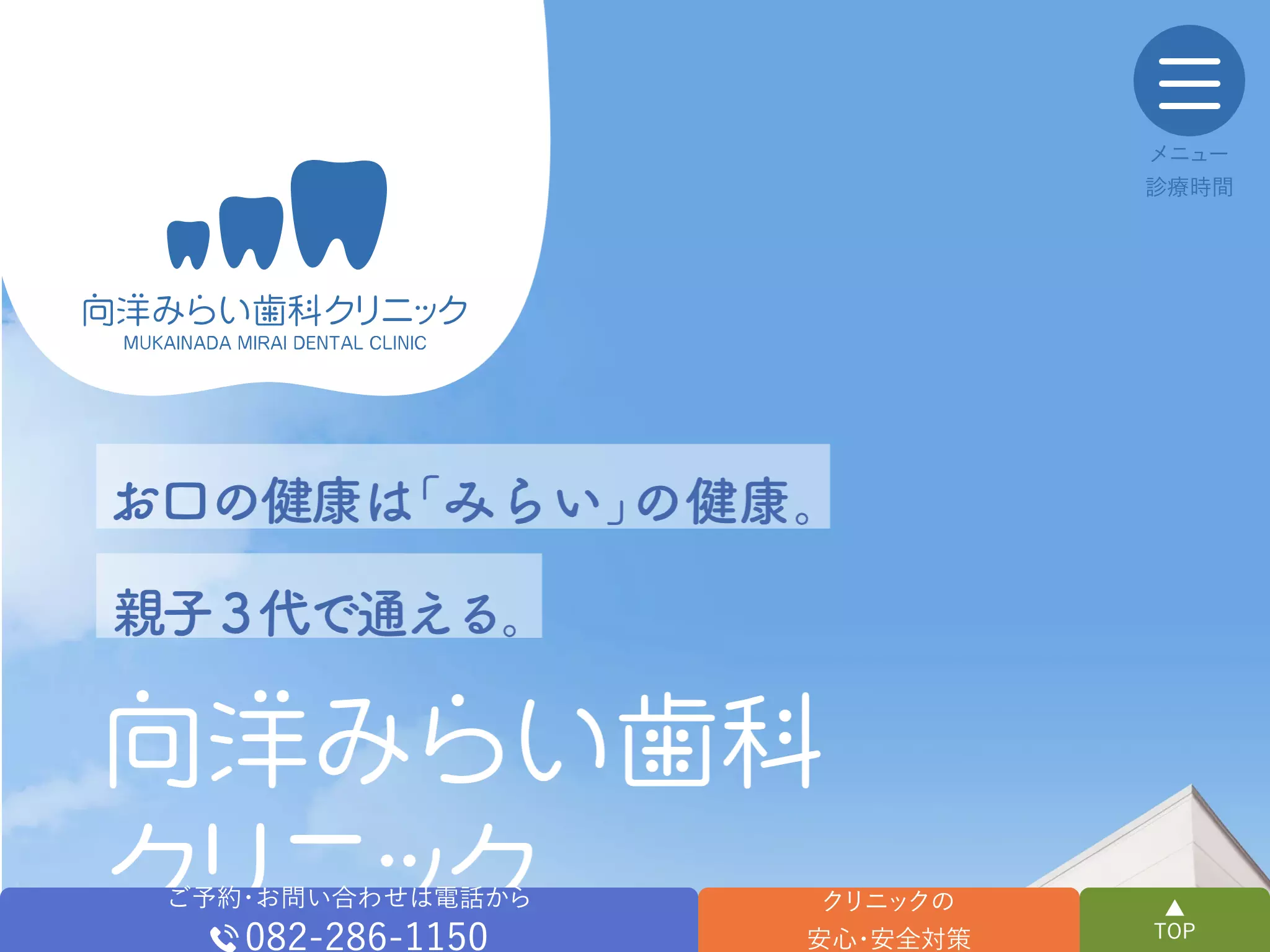 向洋みらい歯科クリニックの画像