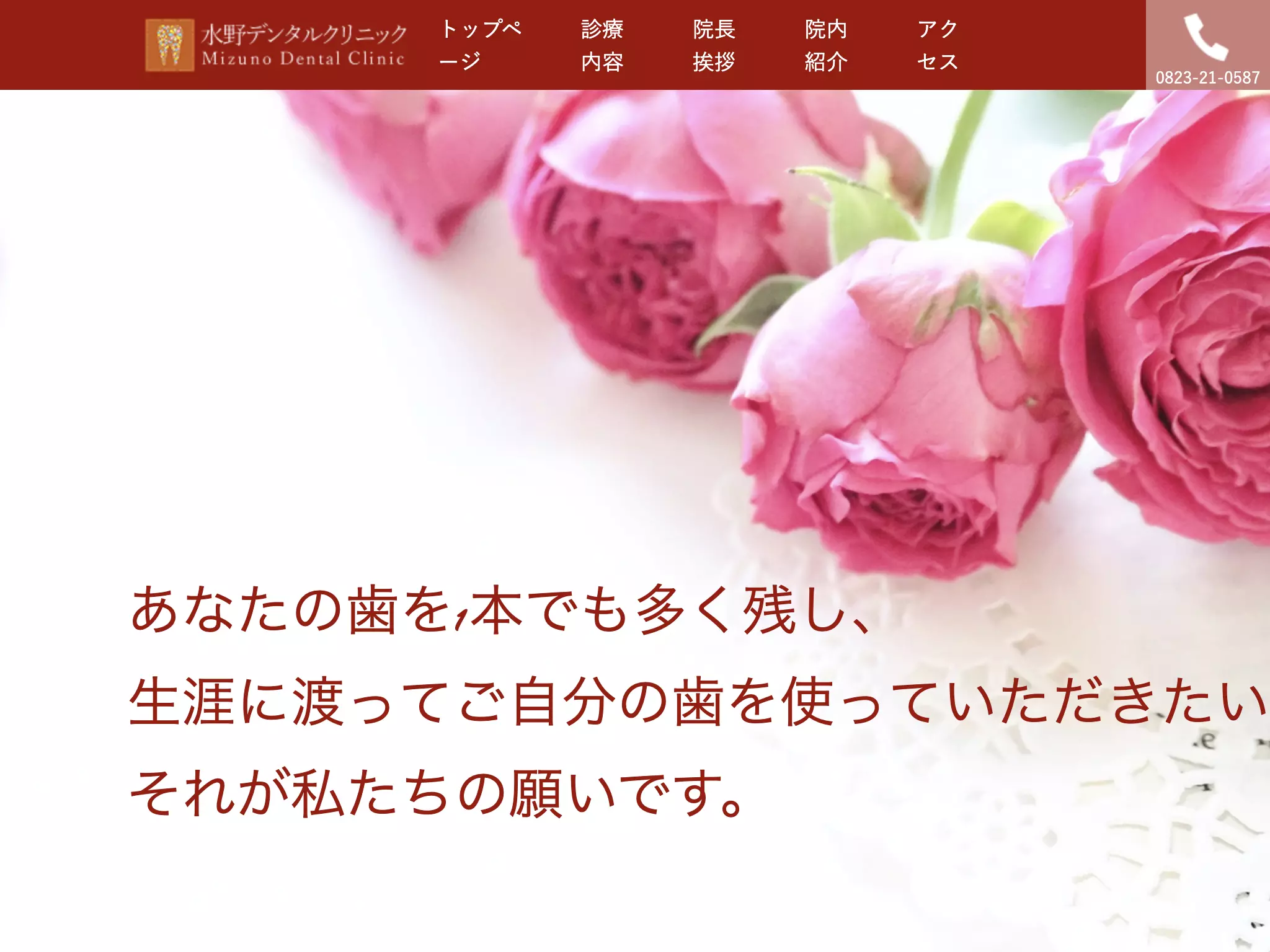 水野デンタルクリニックの画像