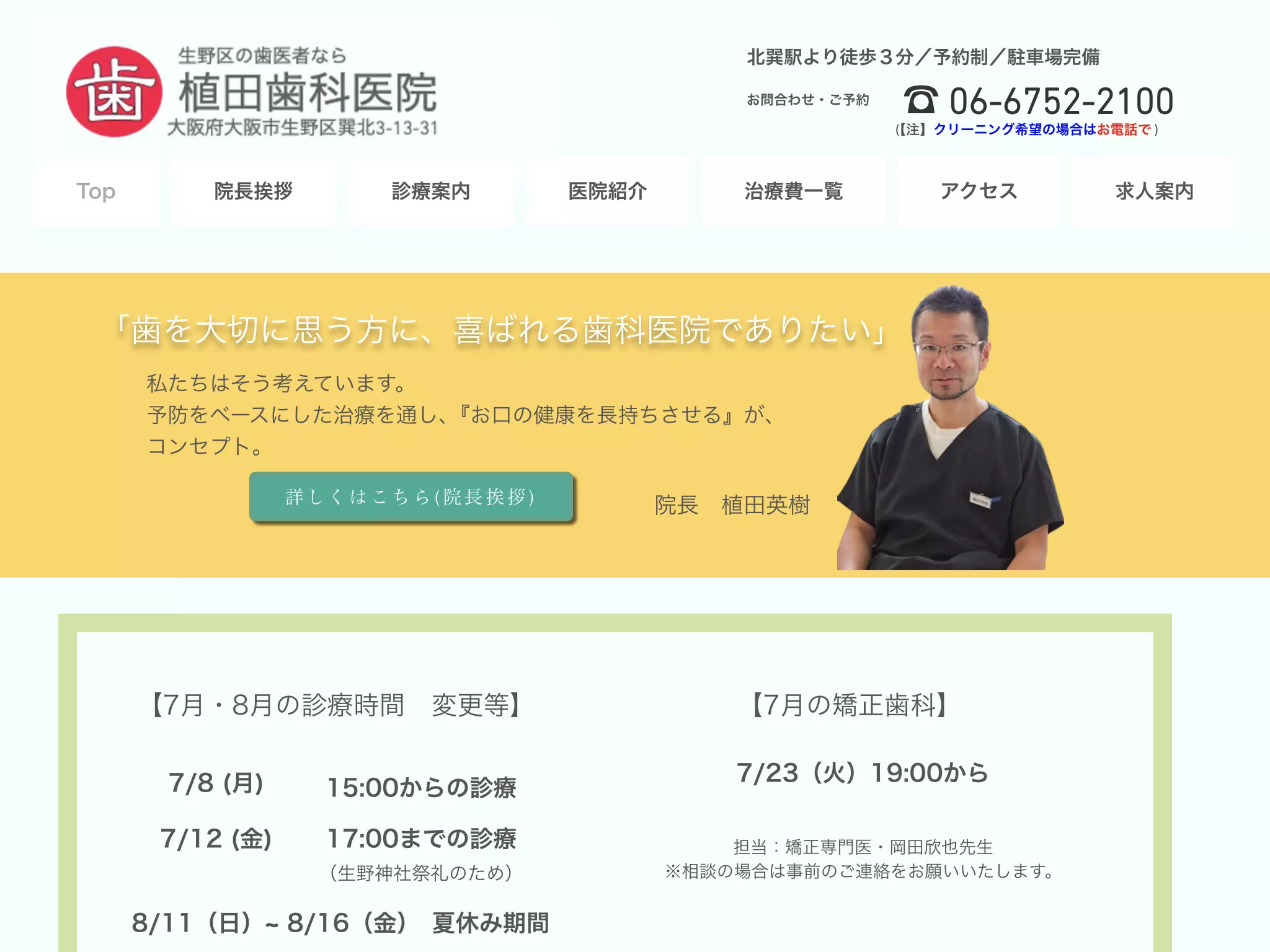 植田歯科医院