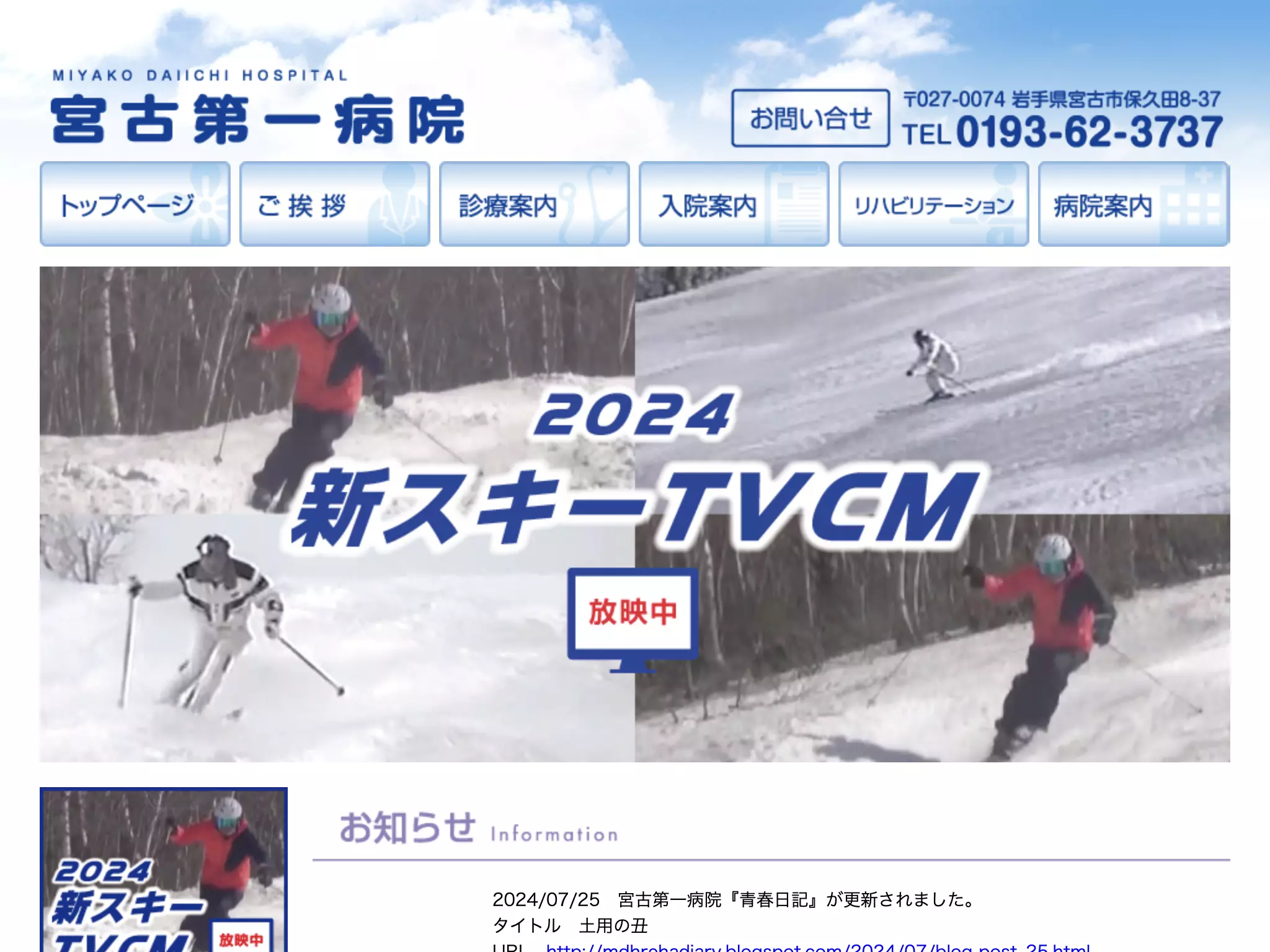 特定医療法人弘慈会　宮古第一病院