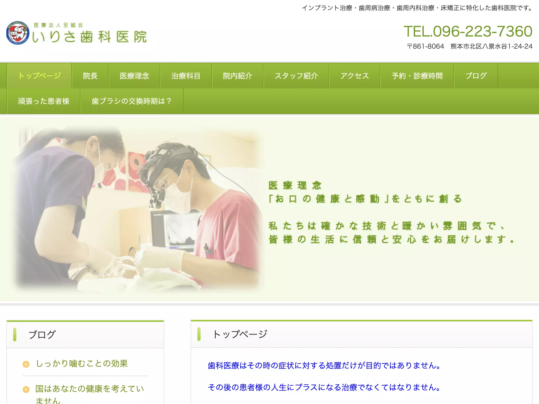 いりさ歯科医院