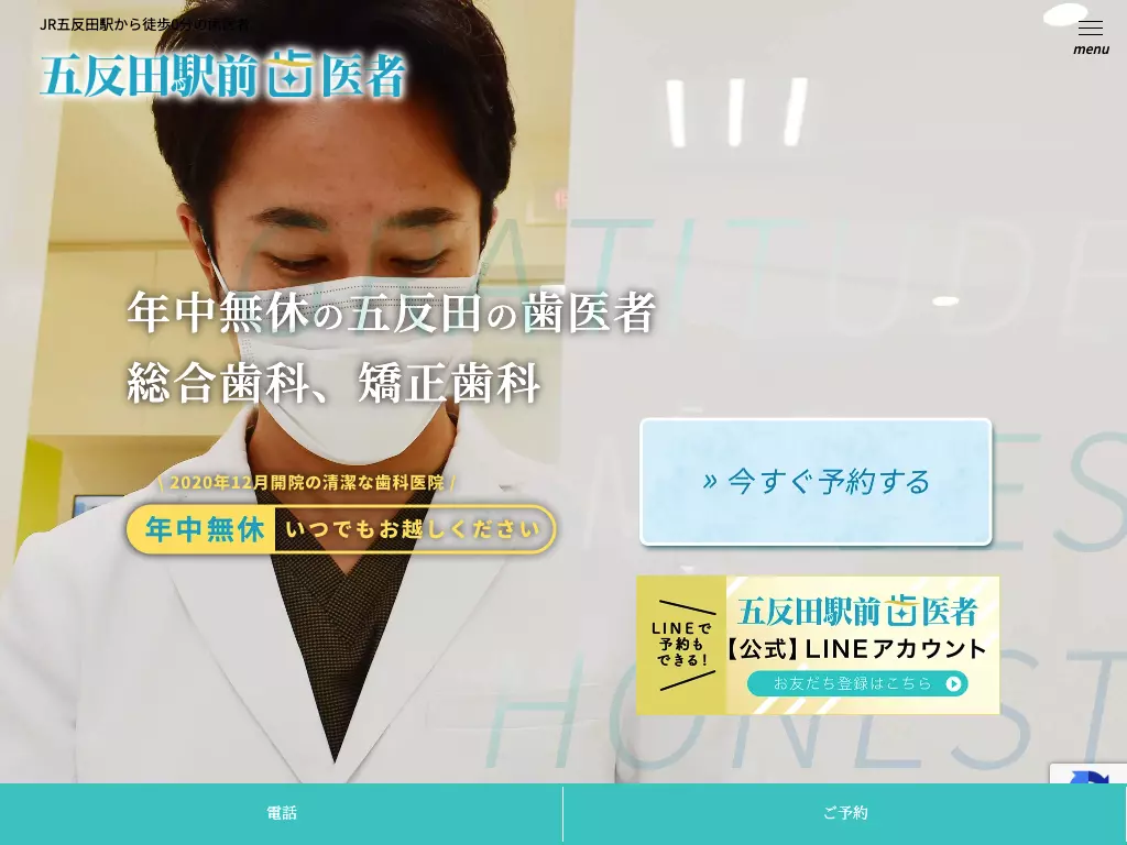五反田駅前歯医者