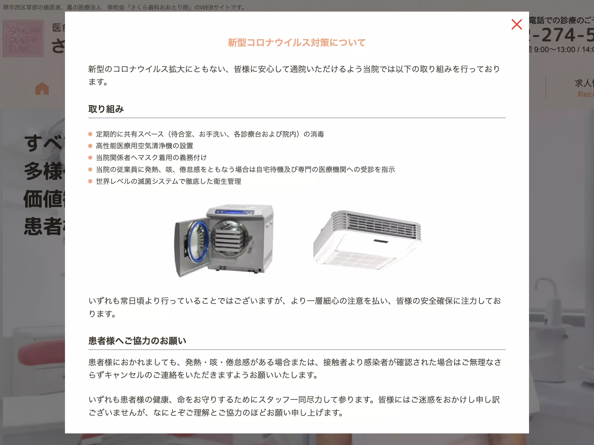 医療法人倖和会　さくら歯科おおとり院
