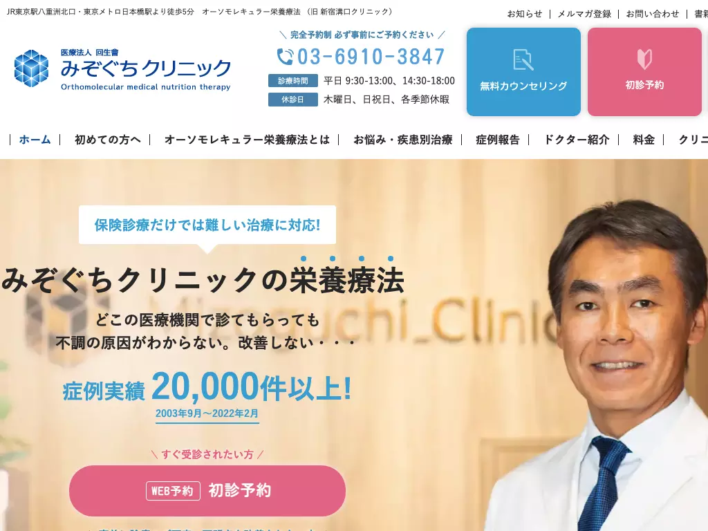 医療法人回生會　みぞぐちクリニック